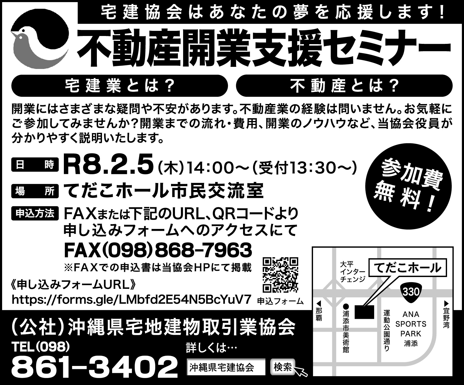 不動産開業支援セミナー