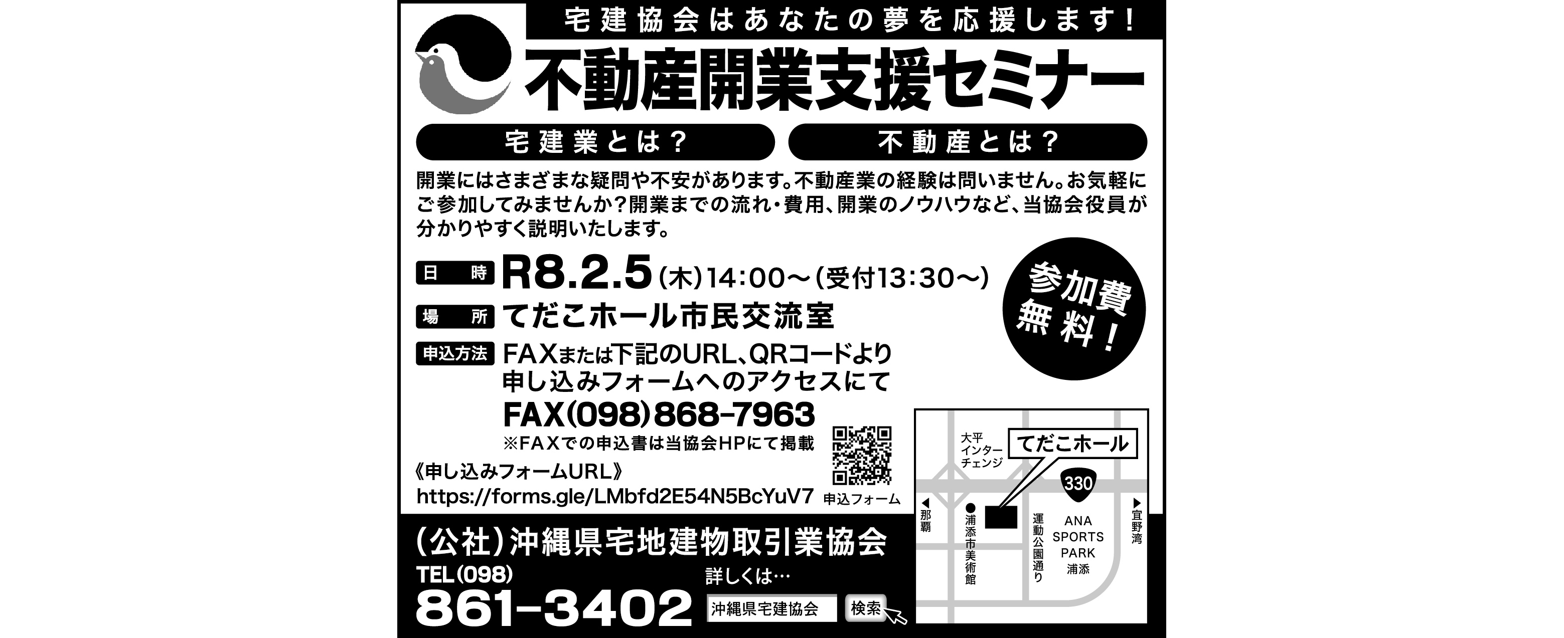 宅建協会　不動産開業支援セミナー
