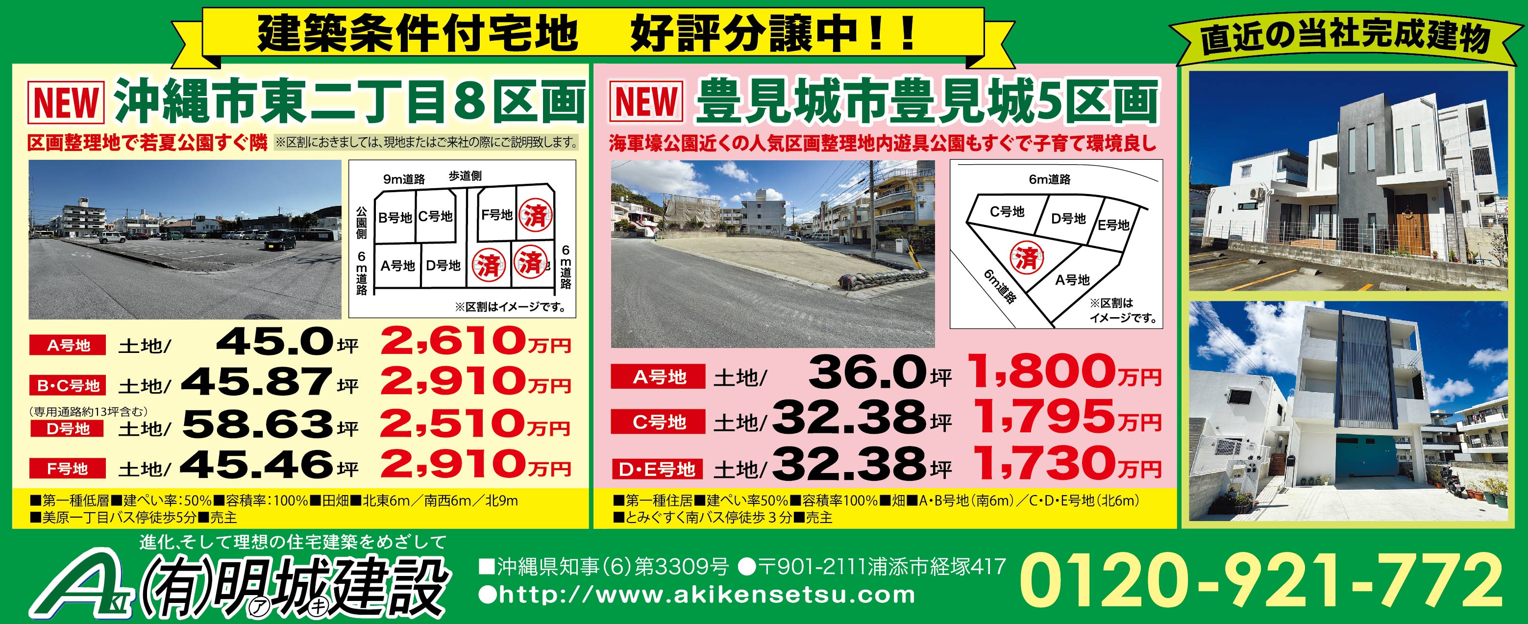 明城建設　物件情報