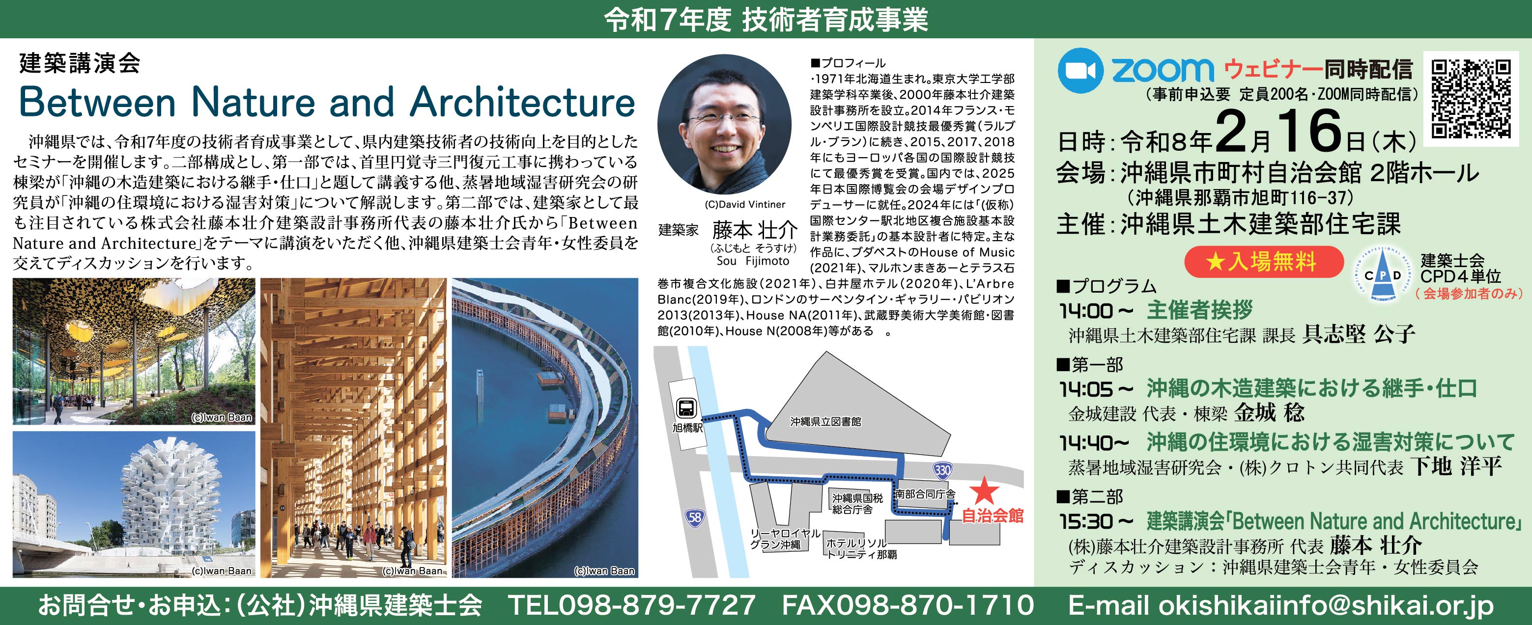 沖縄県土木建築部住宅課が建築講演会を開催 ☆ZOOM同時配信