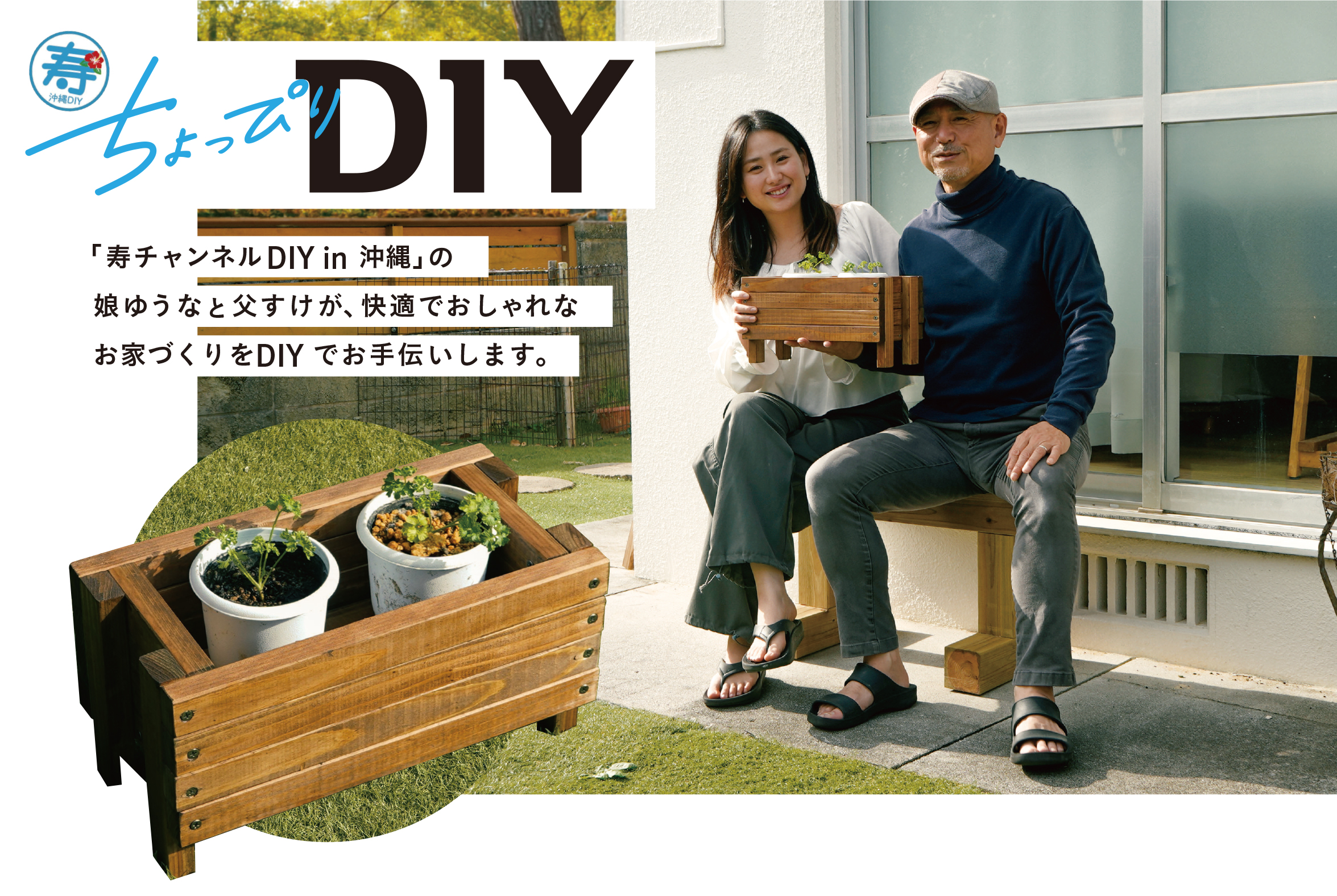 寿ちょっぴりDIY #9 250円の木材で簡単にできる プランターカバーDIY