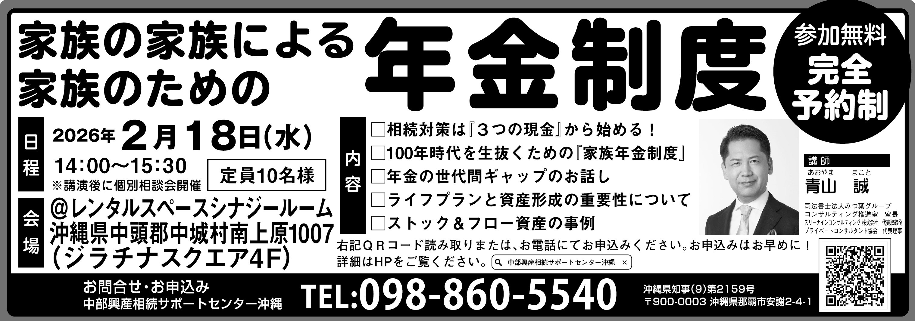 中部興産　年金制度セミナー
