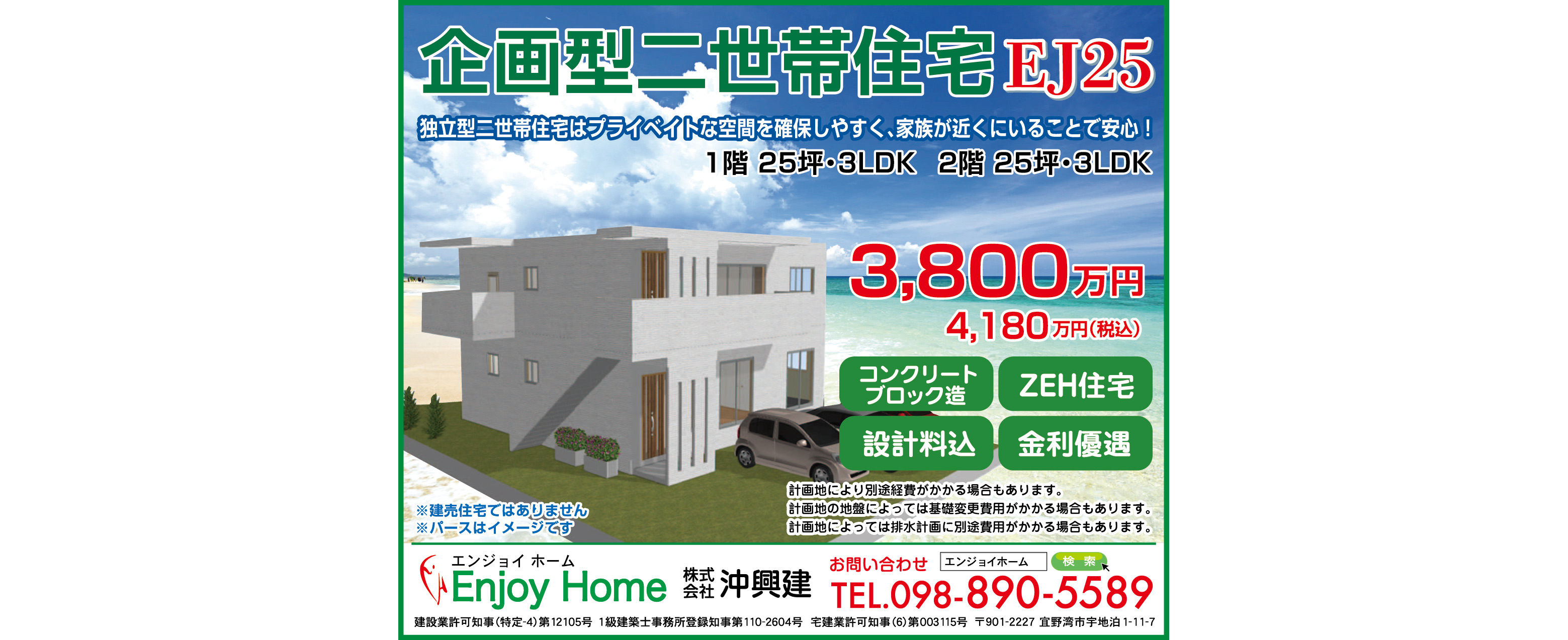 エンジョイホーム　物件情報