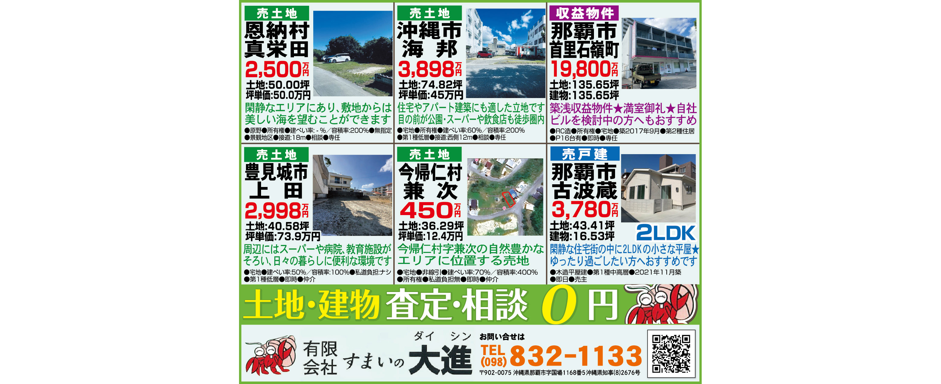 すまいの大進 物件情報