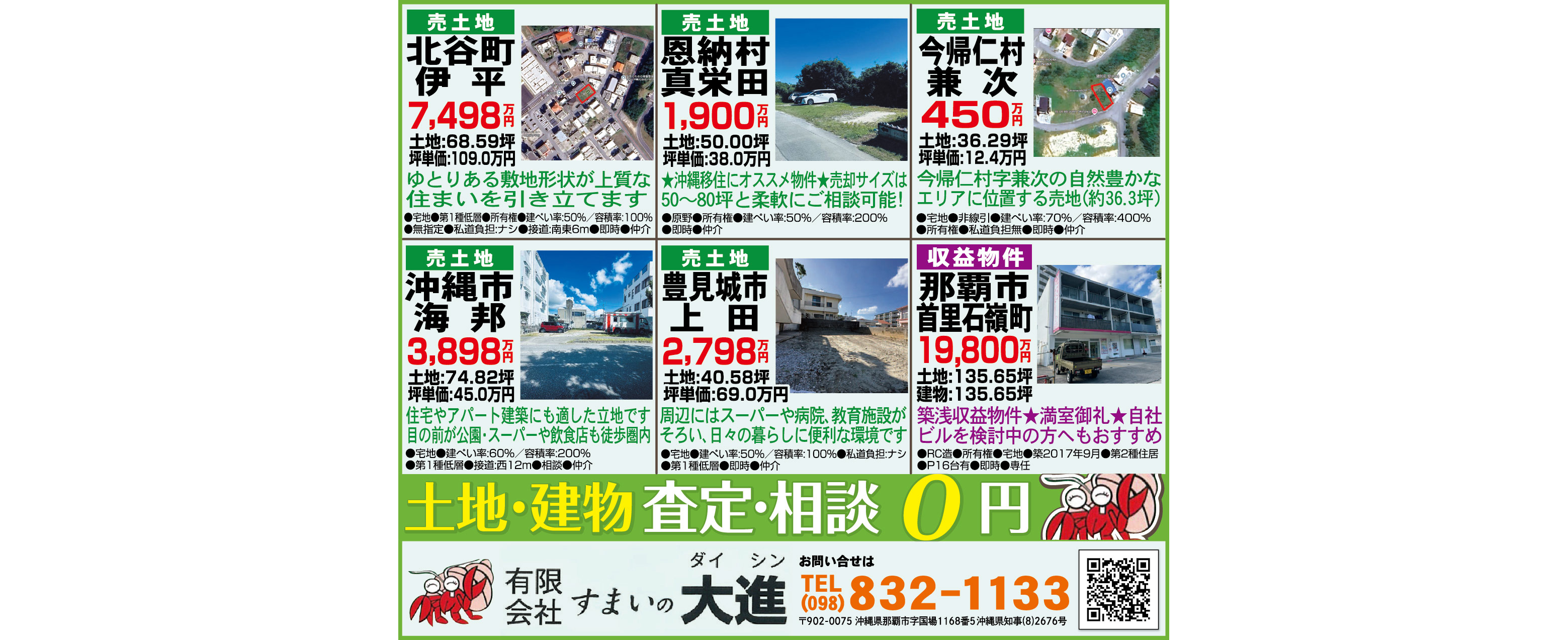 すまいの大進 物件情報