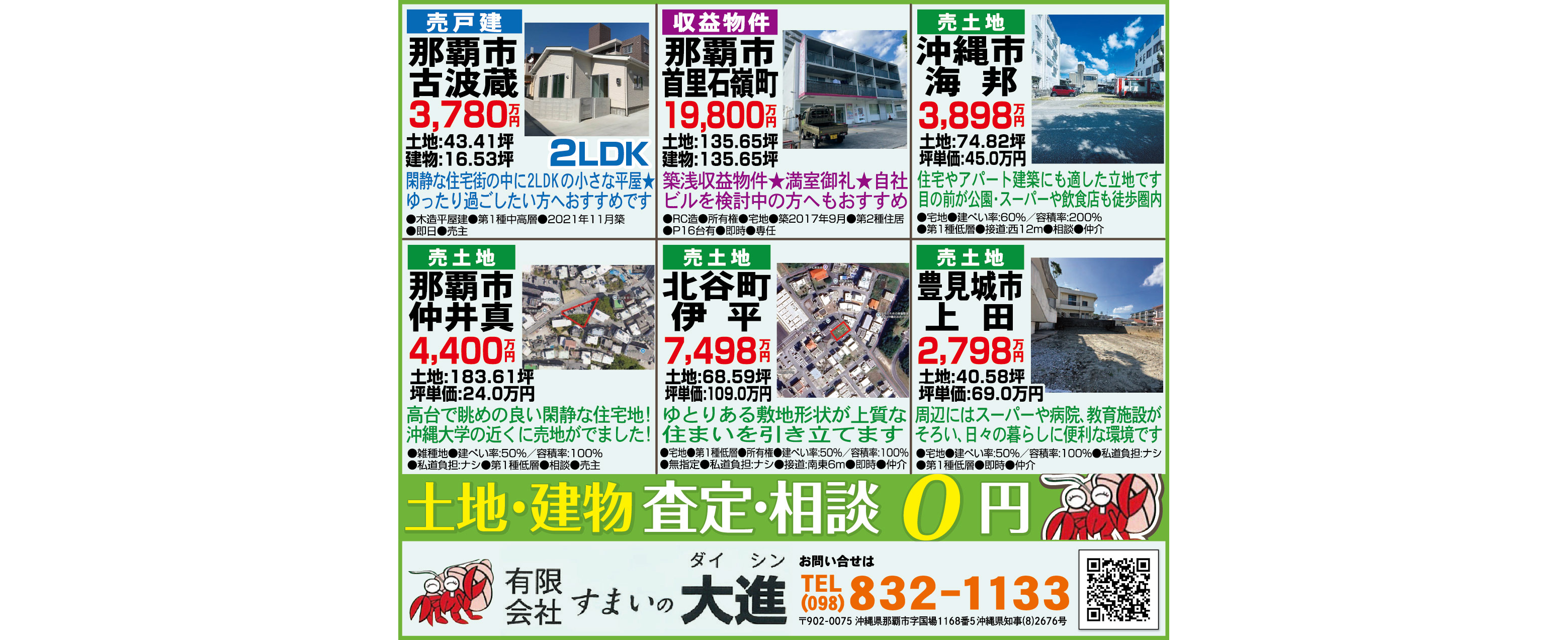 すまいの大進　物件情報