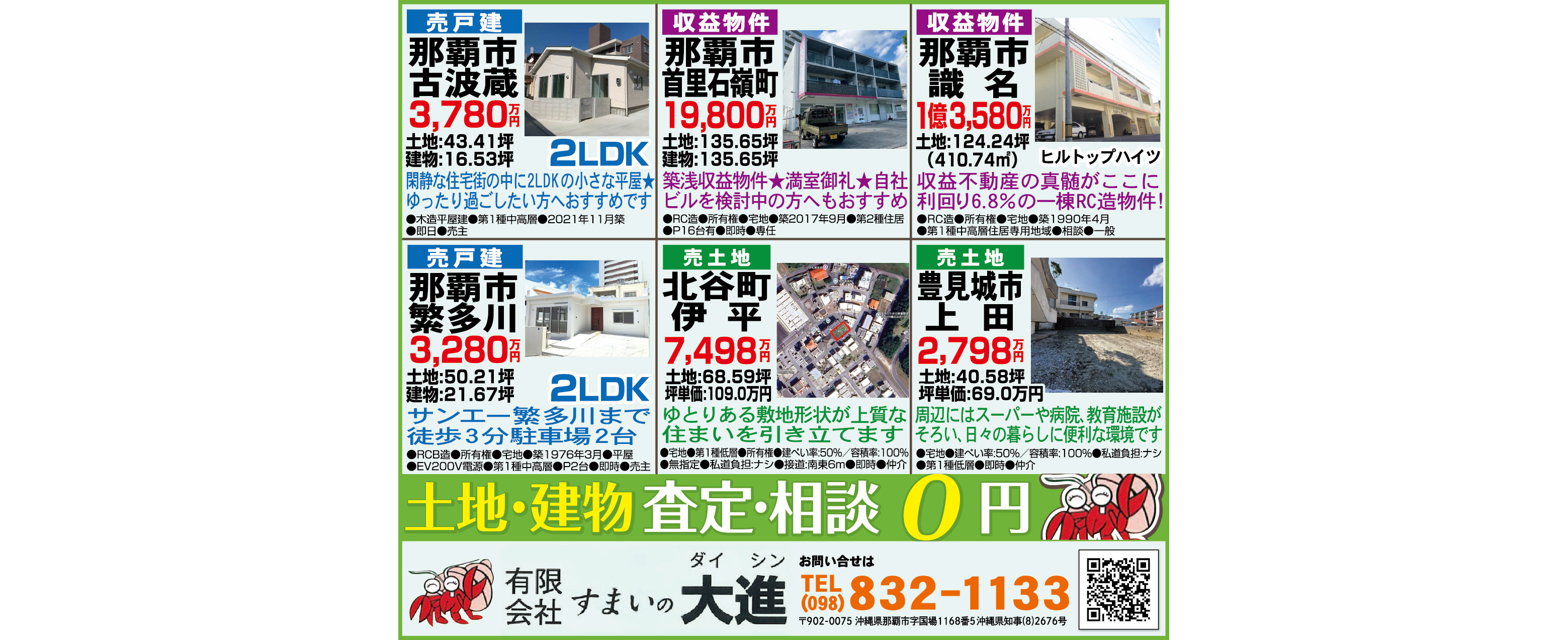 すまいの大進　物件情報