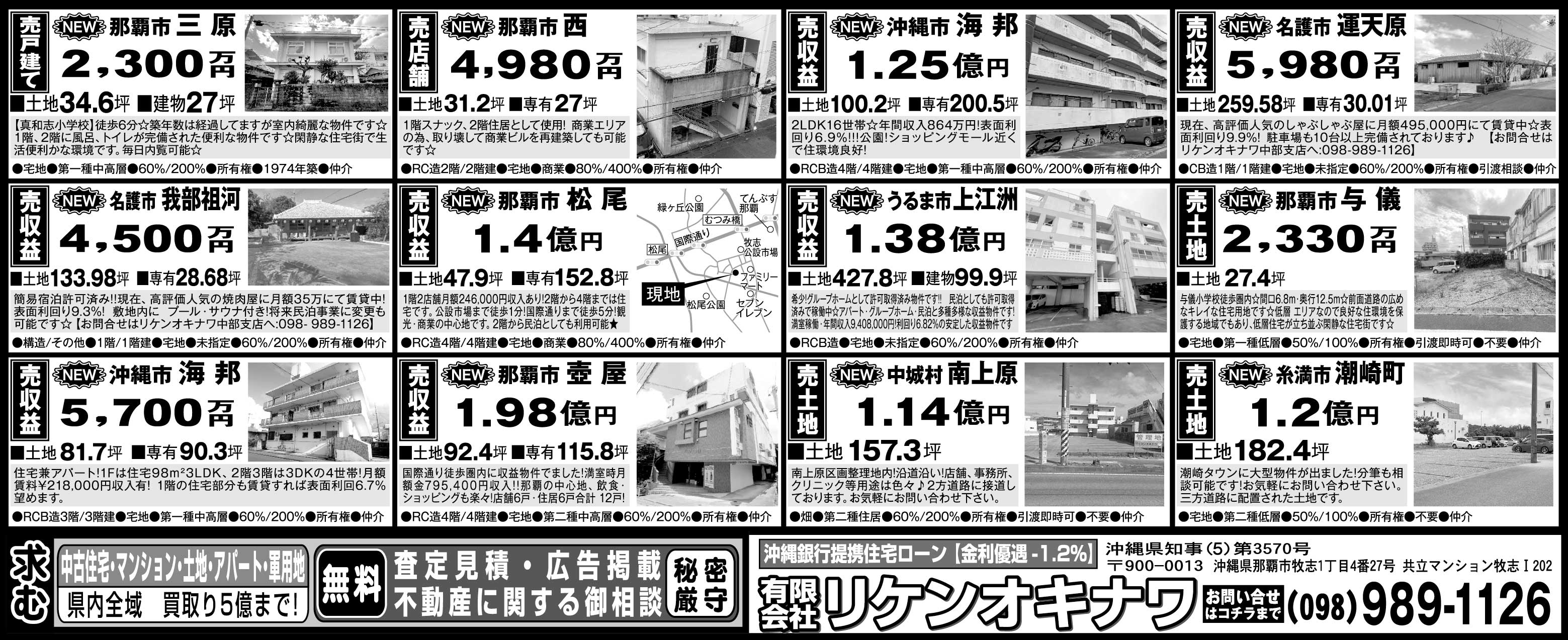 リケンオキナワ　物件情報