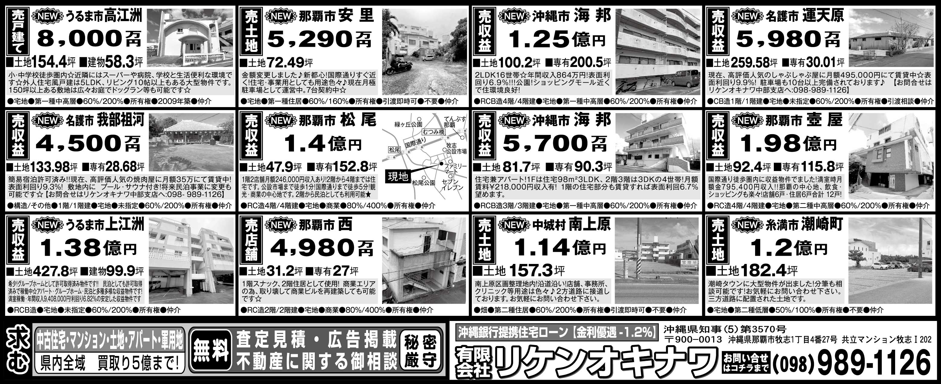 リケンオキナワ　物件情報