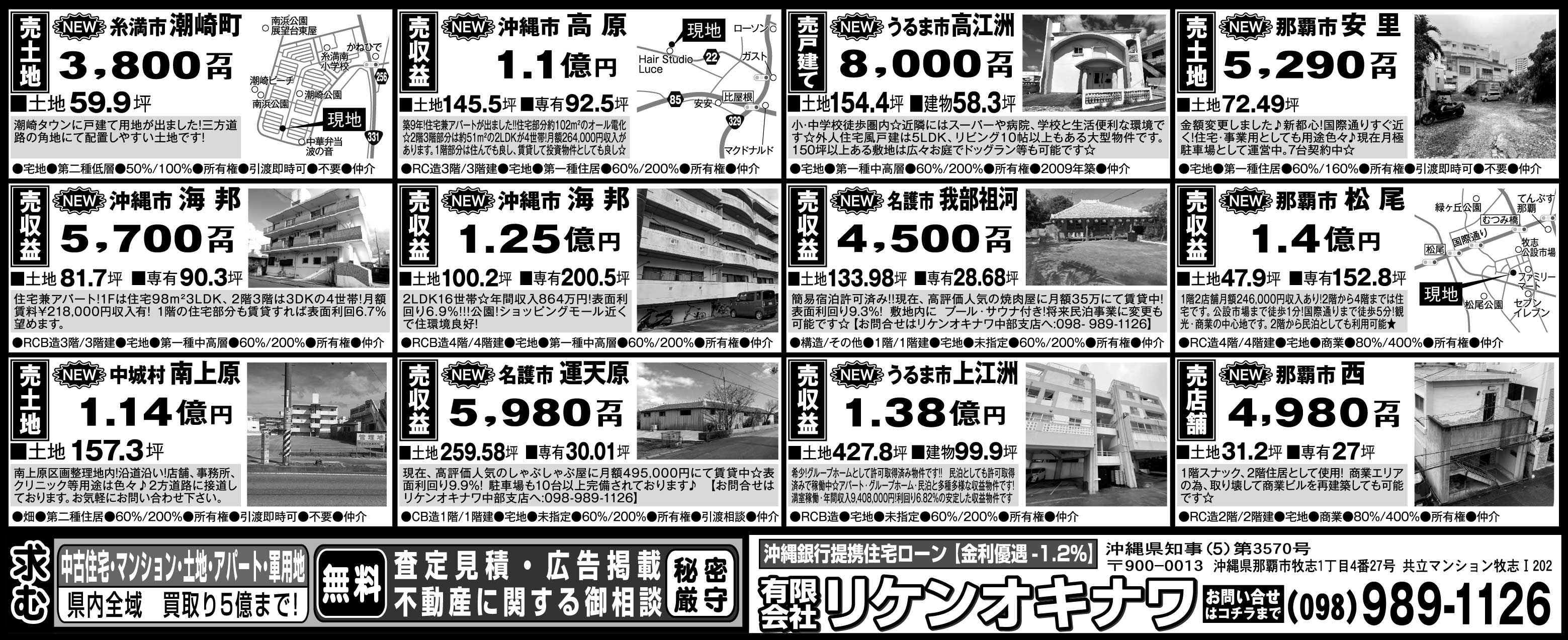 リケンオキナワ 物件情報