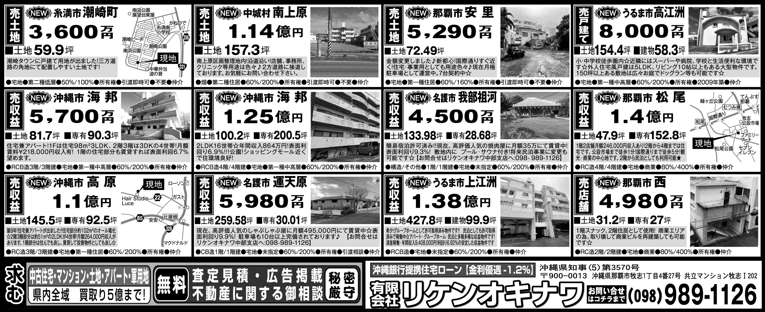 リケンオキナワ 物件情報