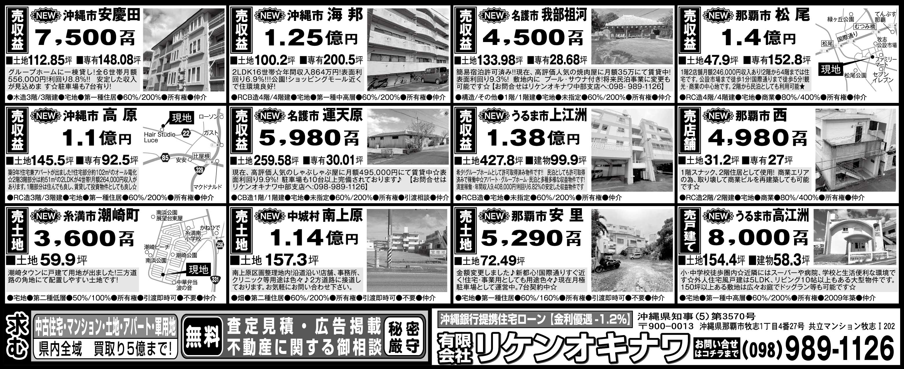 リケンオキナワ 物件情報