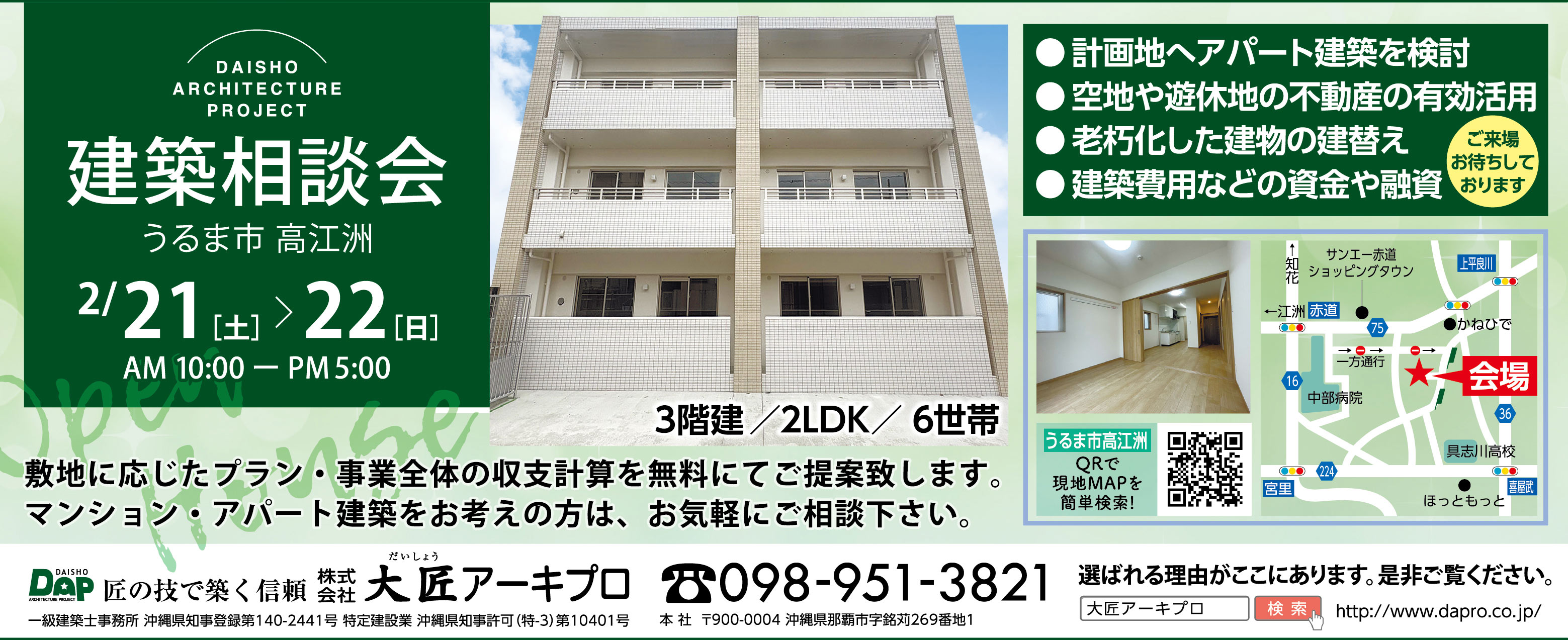 2/21(土)・22(日)に大匠アーキプロが建築相談会を開催