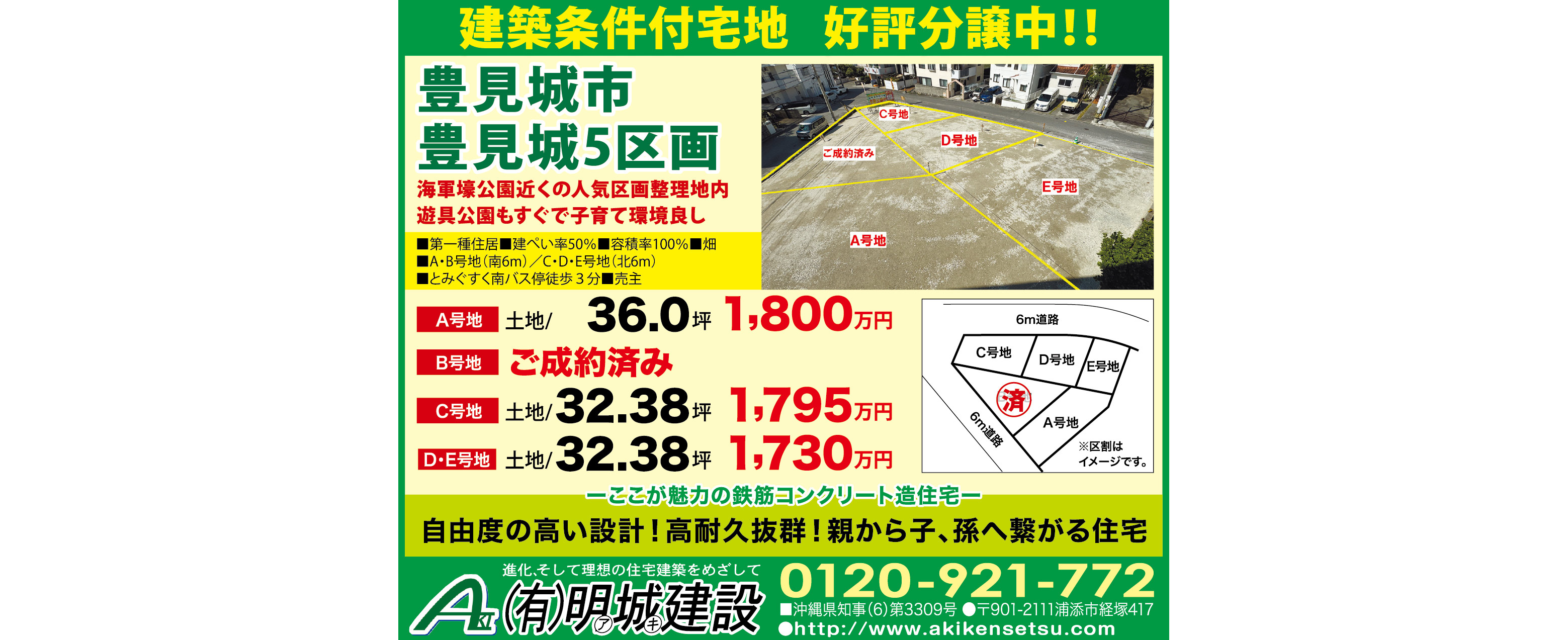 明城建設　物件情報