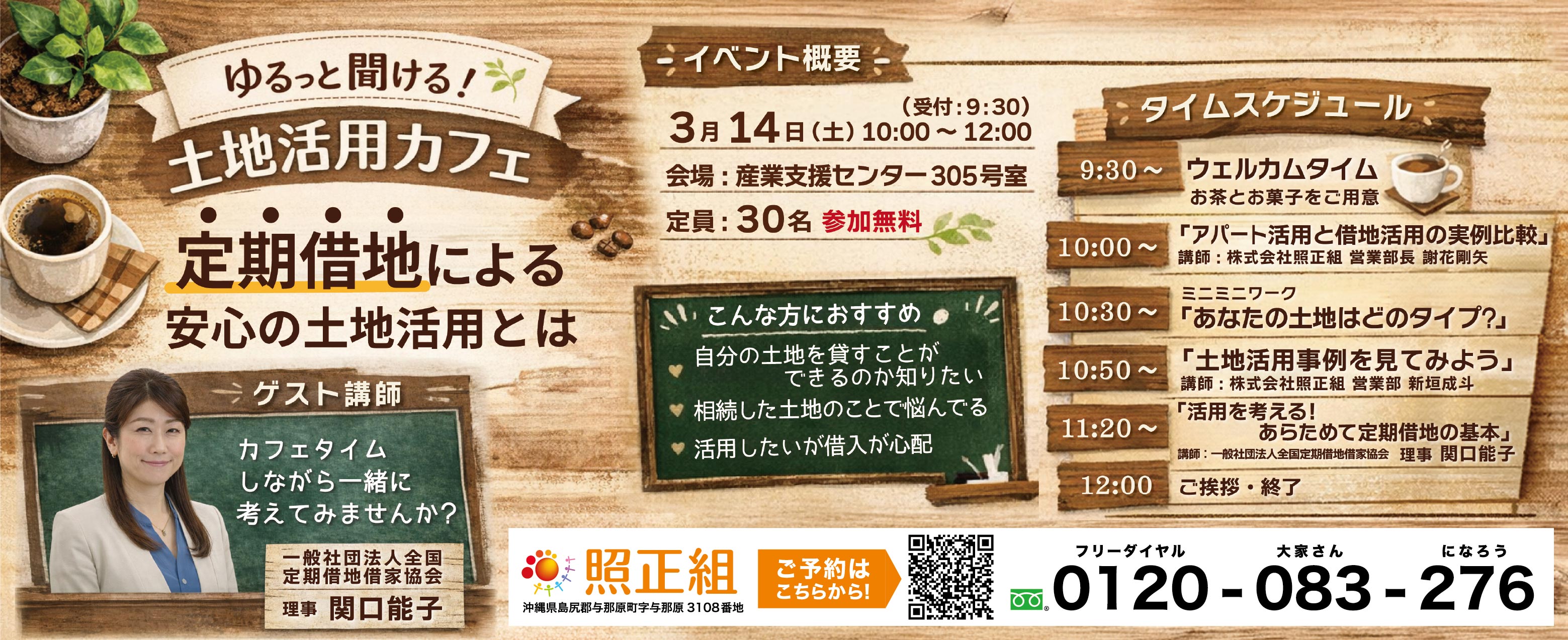 3/14(土)に照正組が土地活用カフェを開催