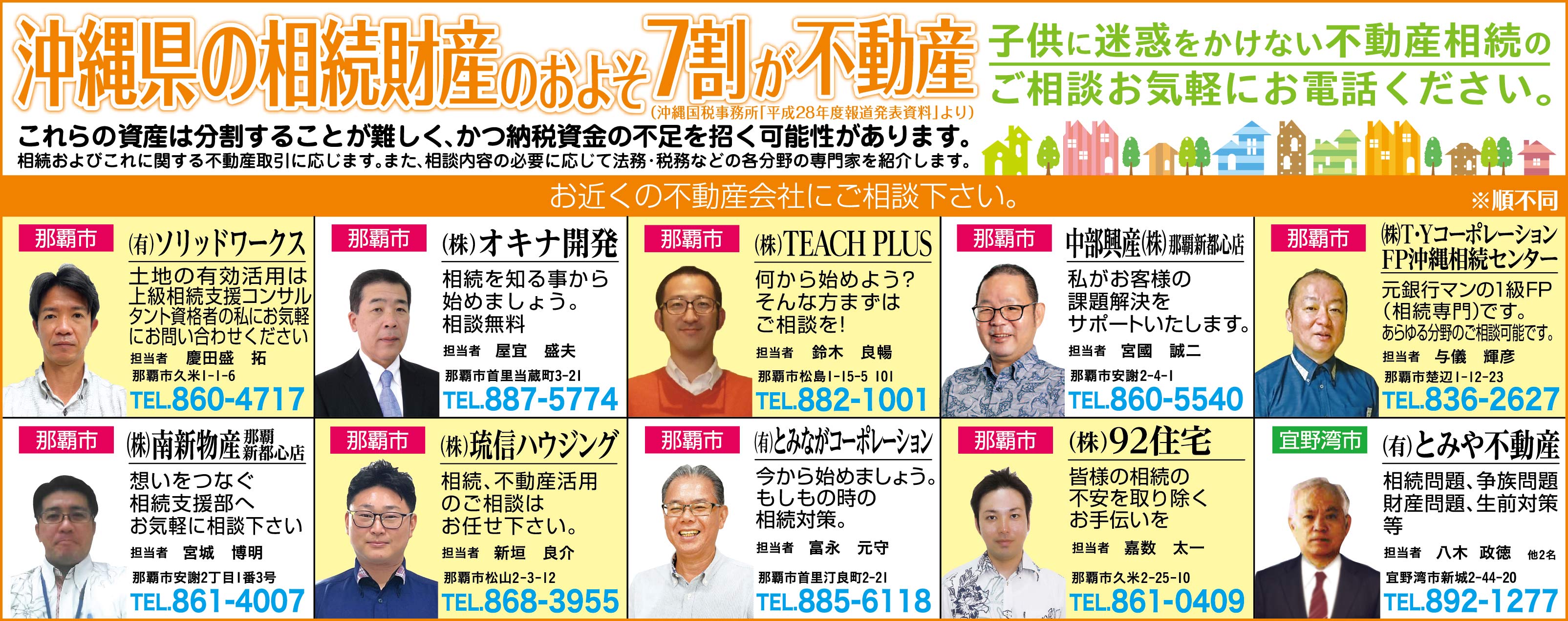 相続支援コンサル