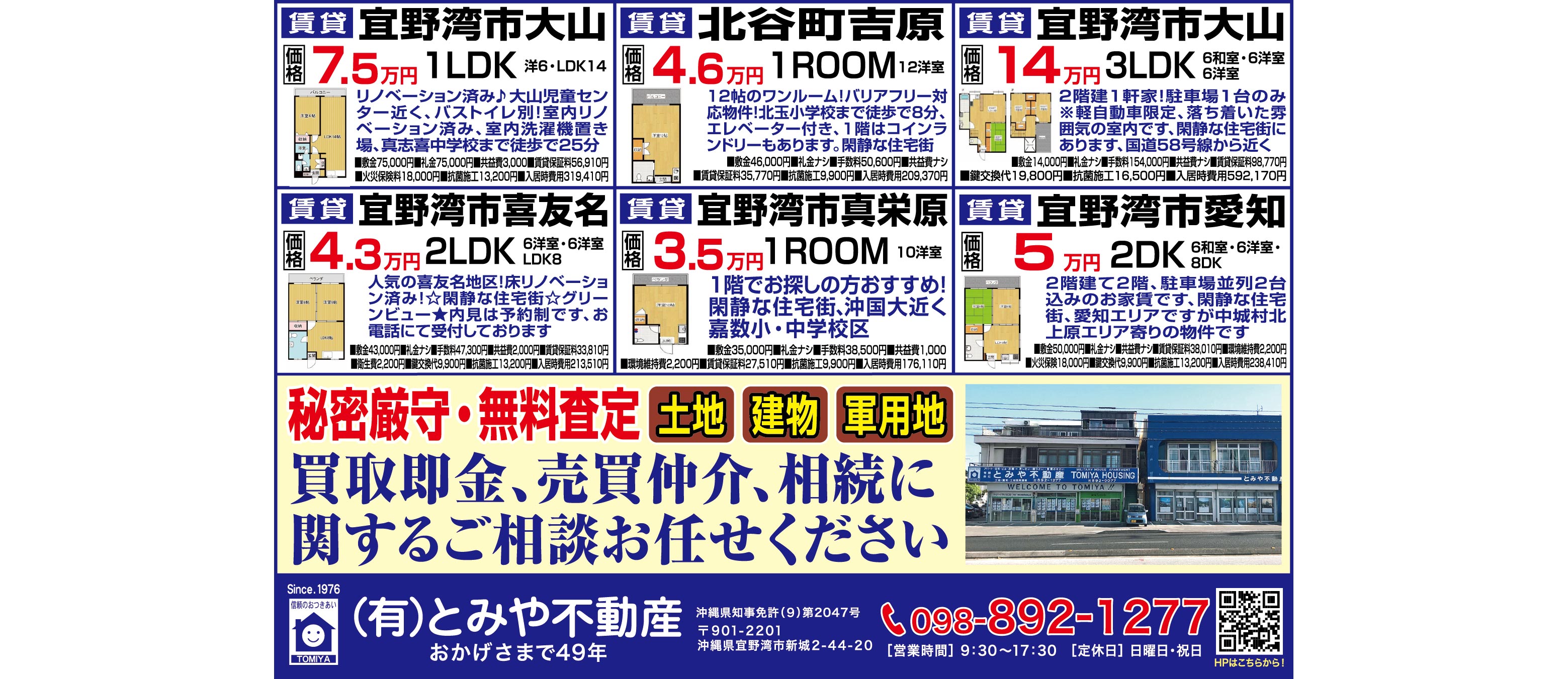 とみや不動産　物件情報