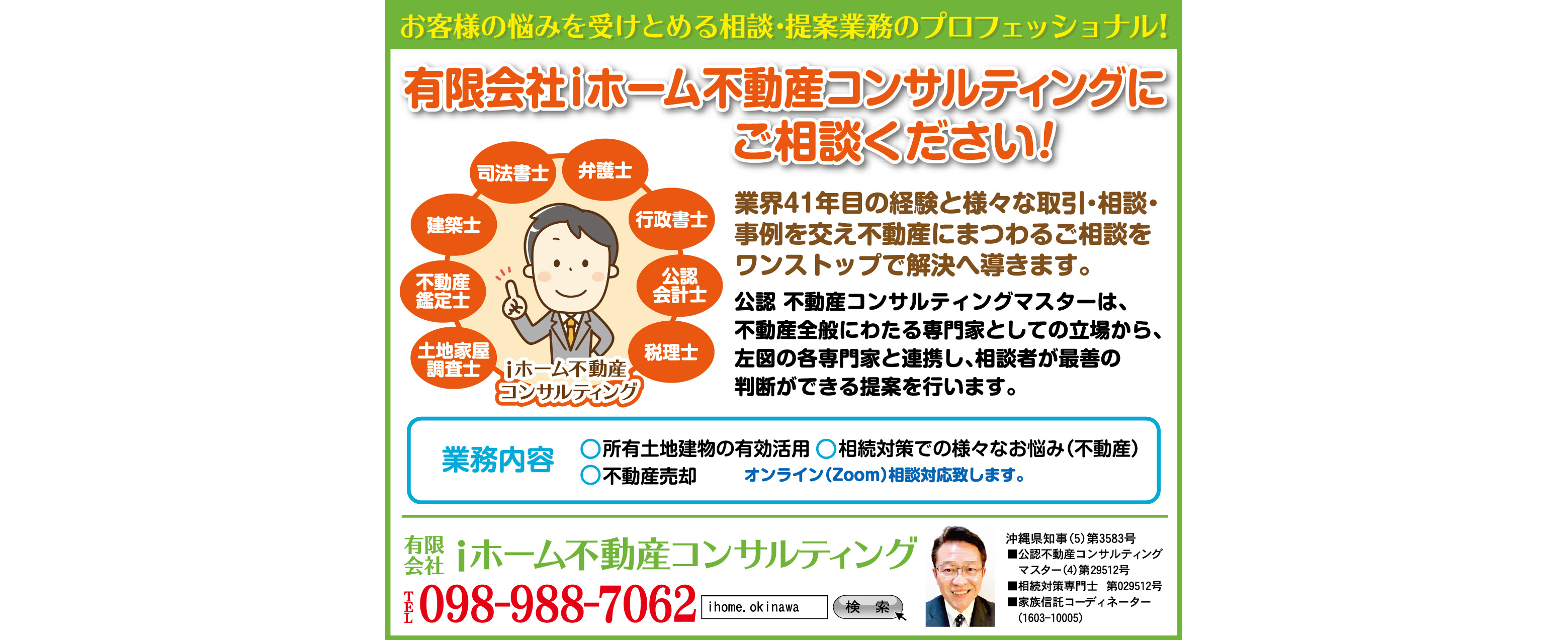 iホーム 不動産コンサルティング　