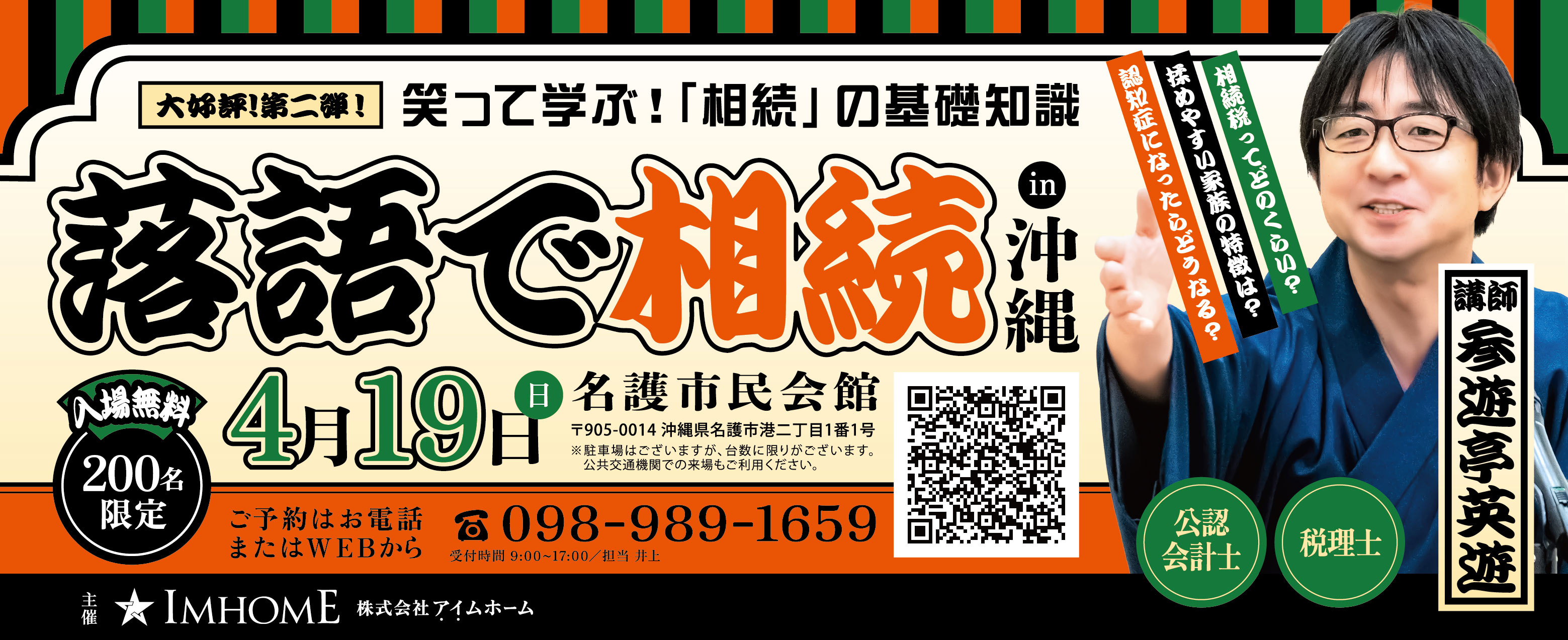 落語で相続 in 沖縄 ☆第二弾☆