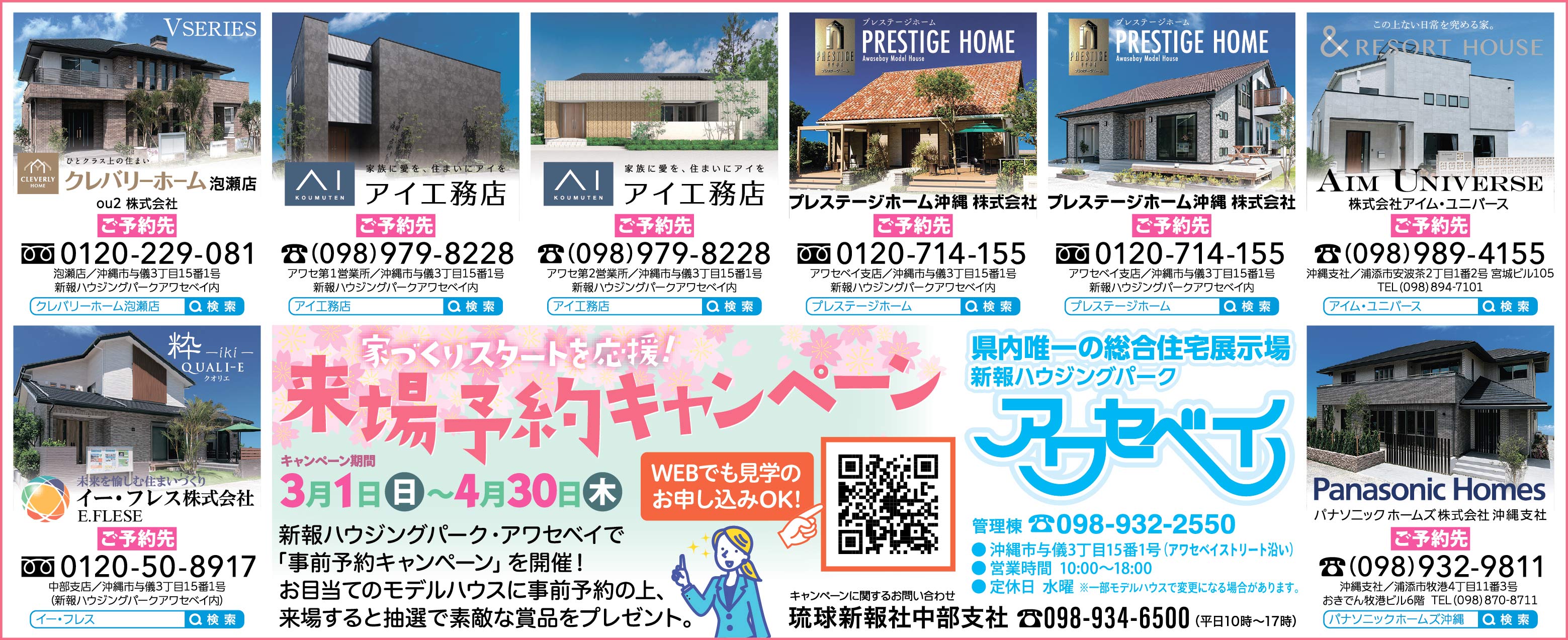 アワセベイ　来場予約キャンペーン