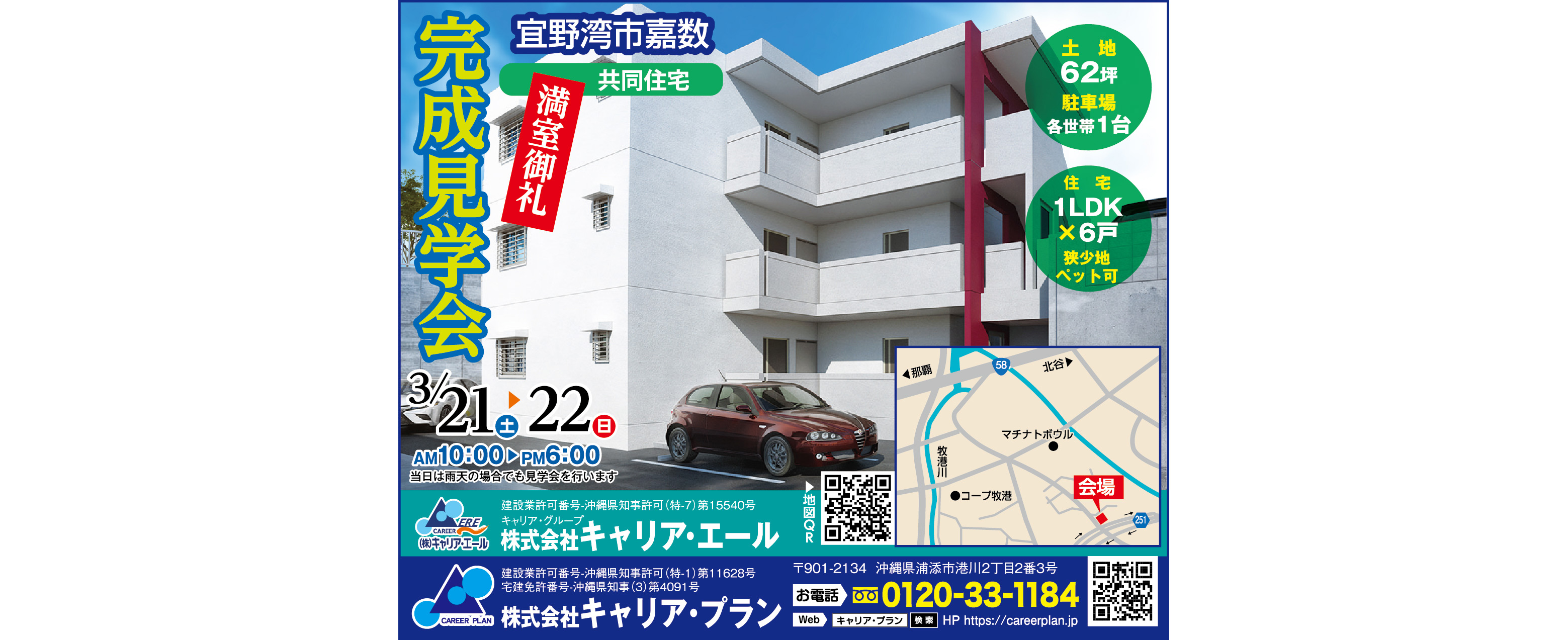 3/21（土）・22（日）にキャリア・エールが完成見学会を開催