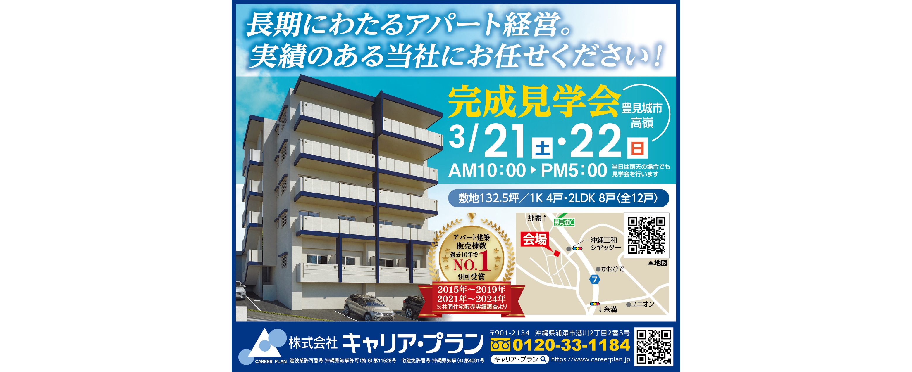 3/21（土）・22（日）にキャリア・プランが完成見学会を開催