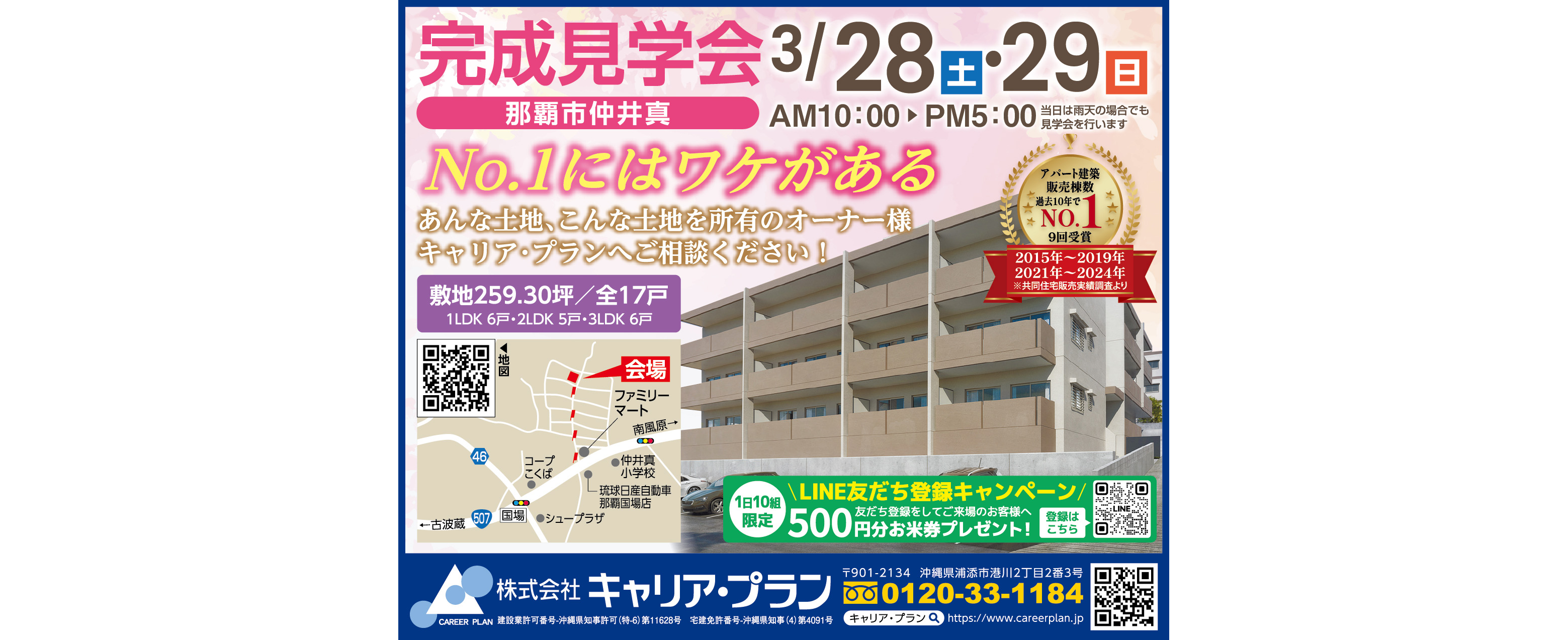 3/28(土)・29(日)にキャリア・プランが完成見学会を開催