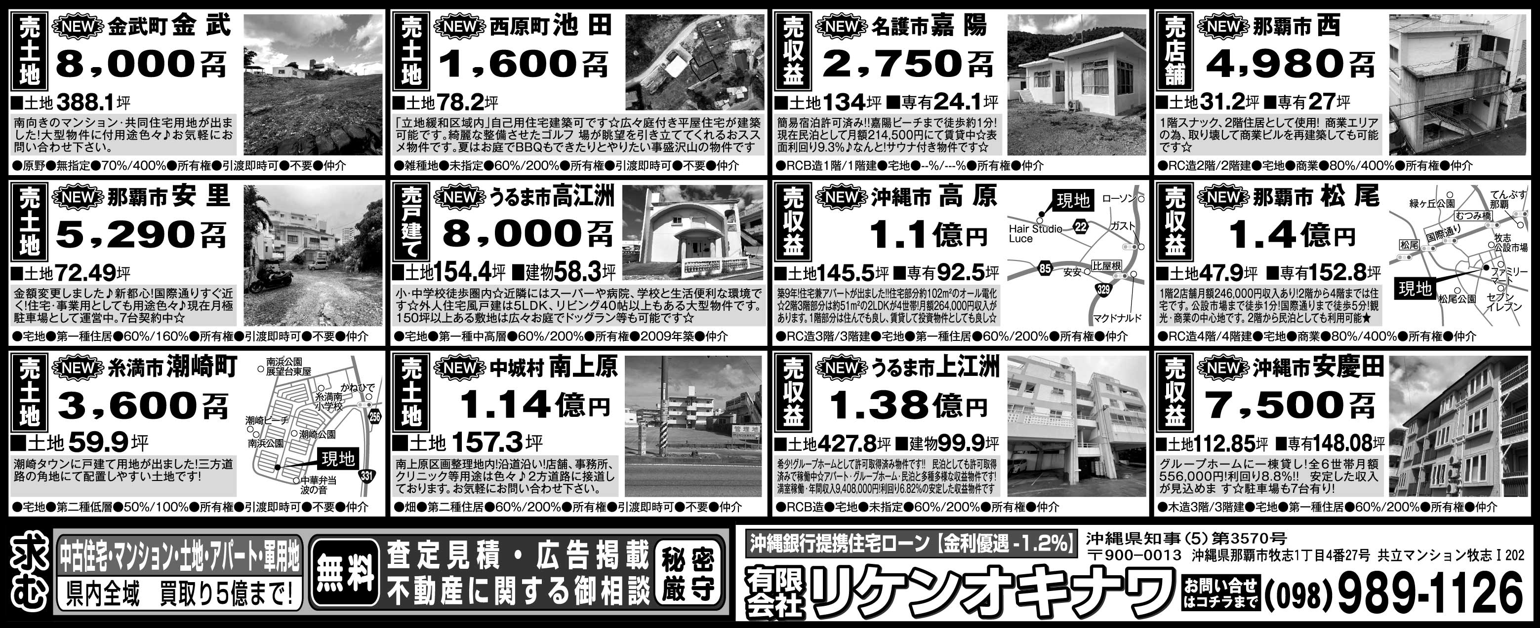 リケンオキナワ　物件情報