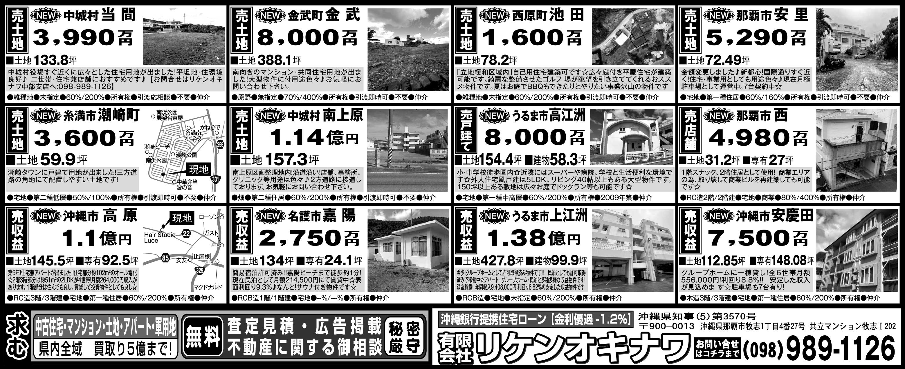 リケンオキナワ　物件情報