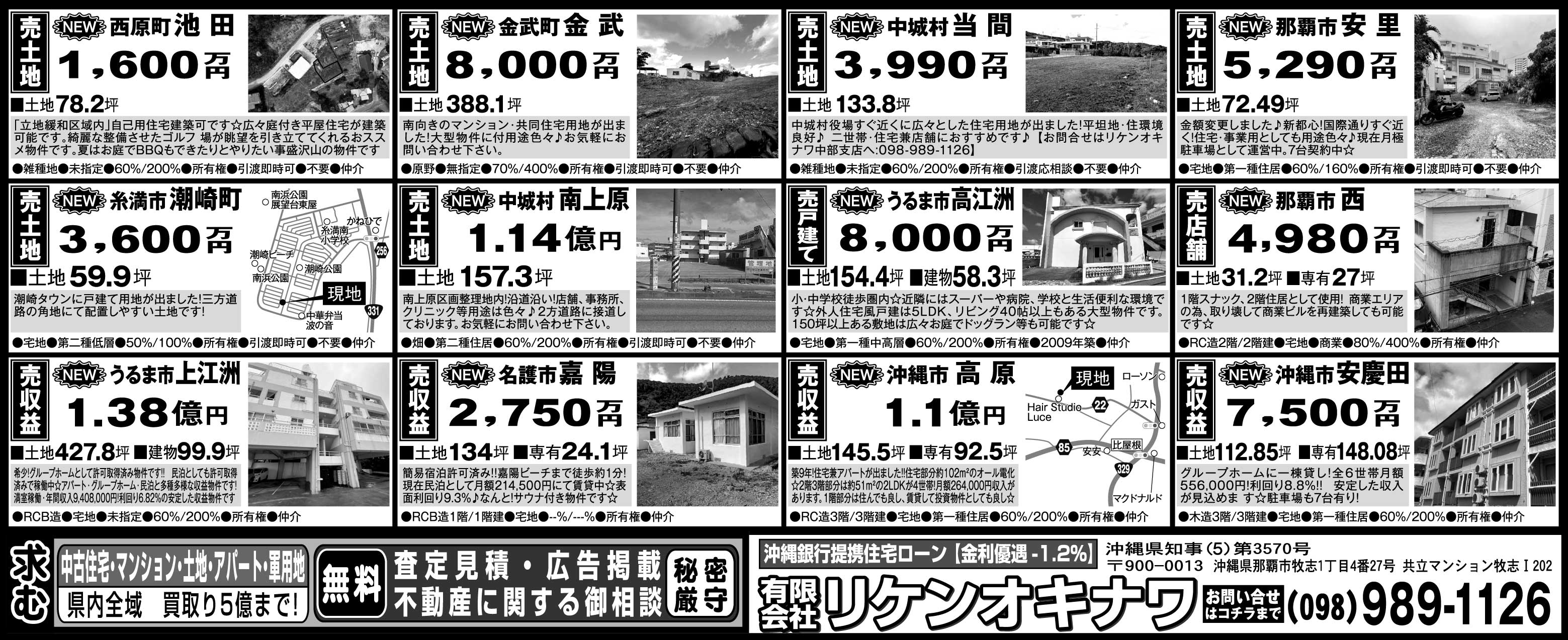 リケンオキナワ 物件情報