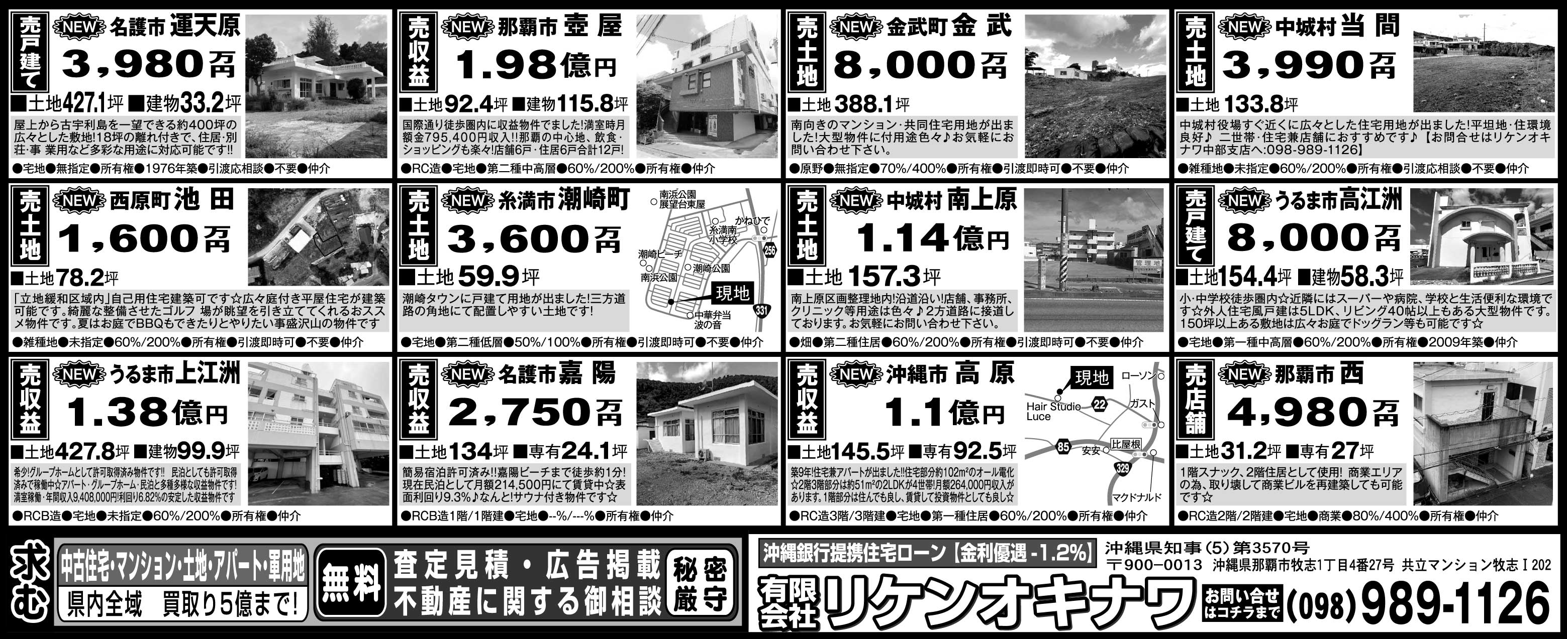 リケンオキナワ　物件情報