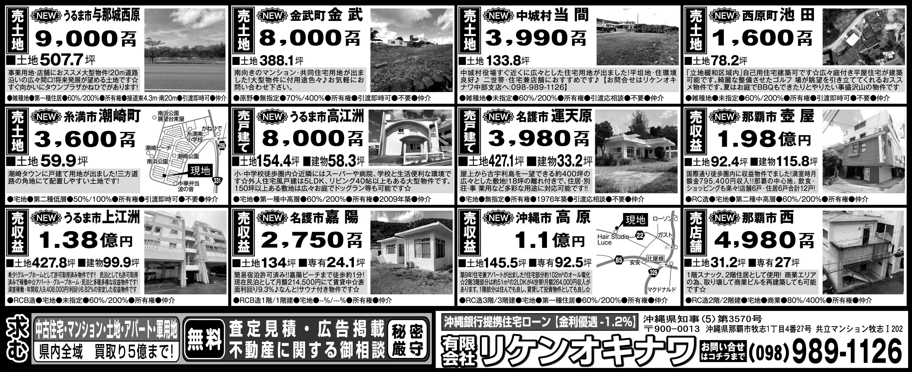 リケンオキナワ 物件情報
