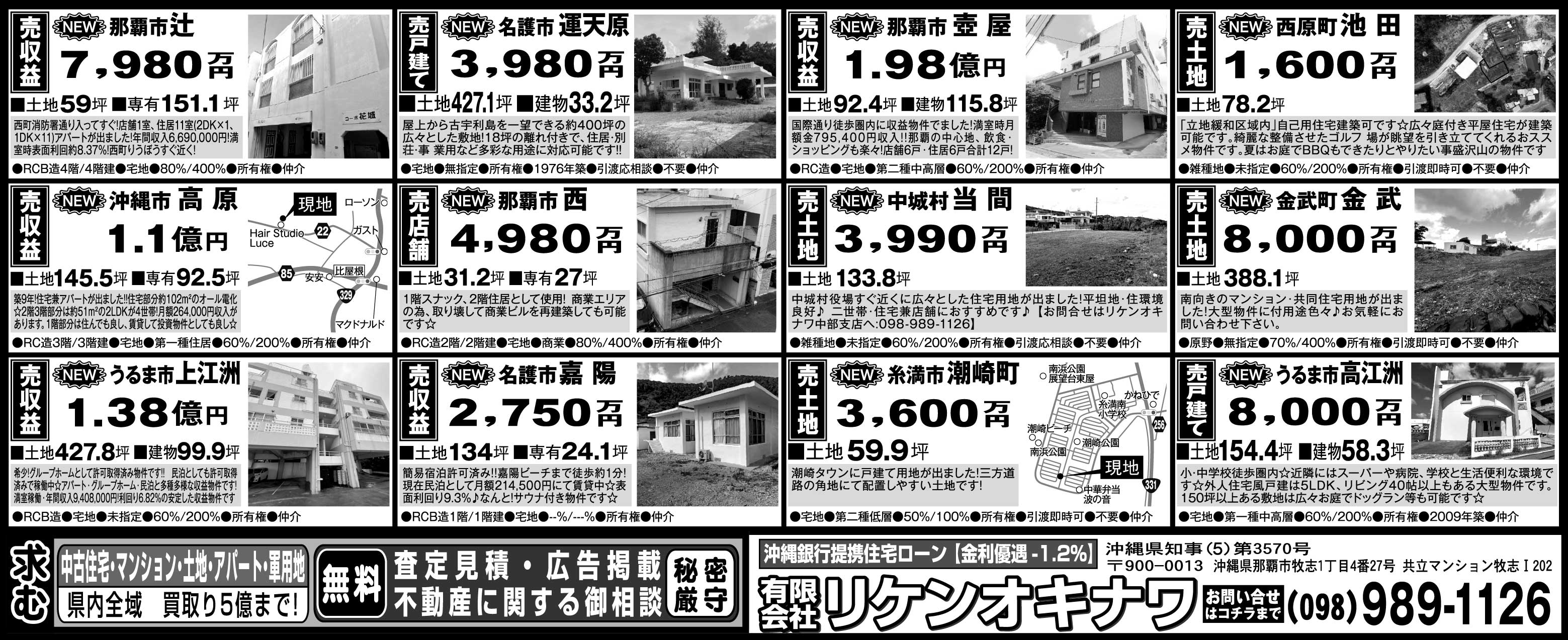 リケンオキナワ　物件情報