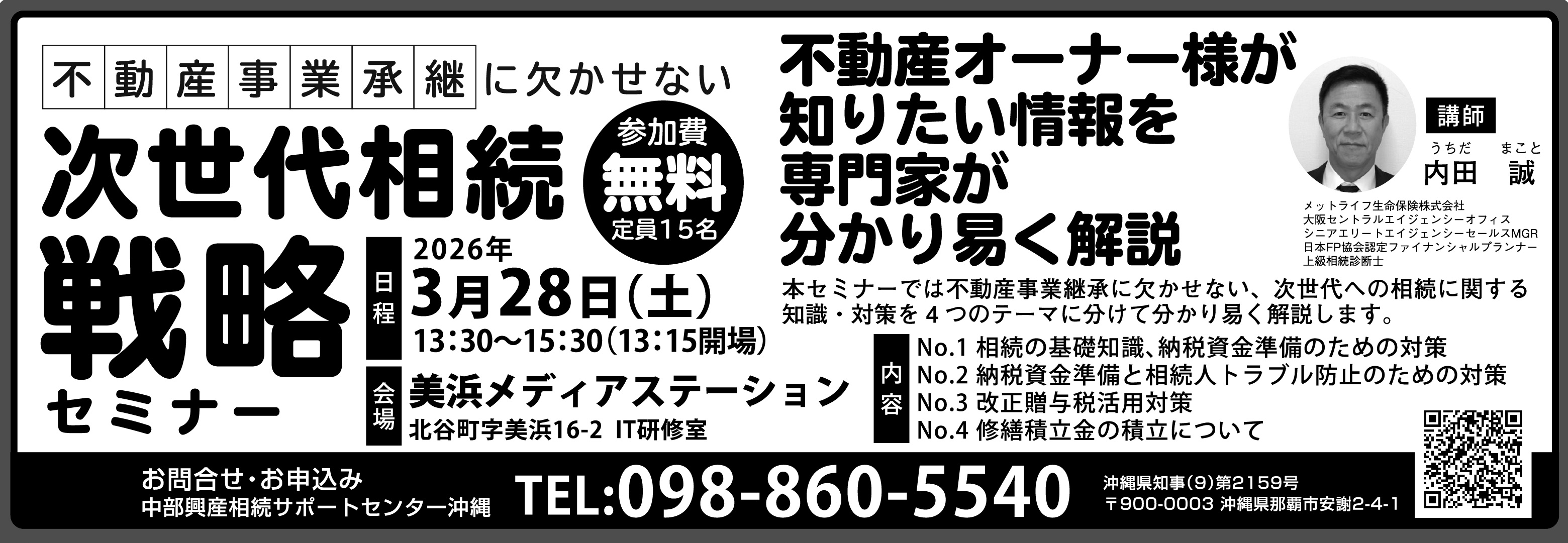 中部興産　次世代相続戦略セミナー