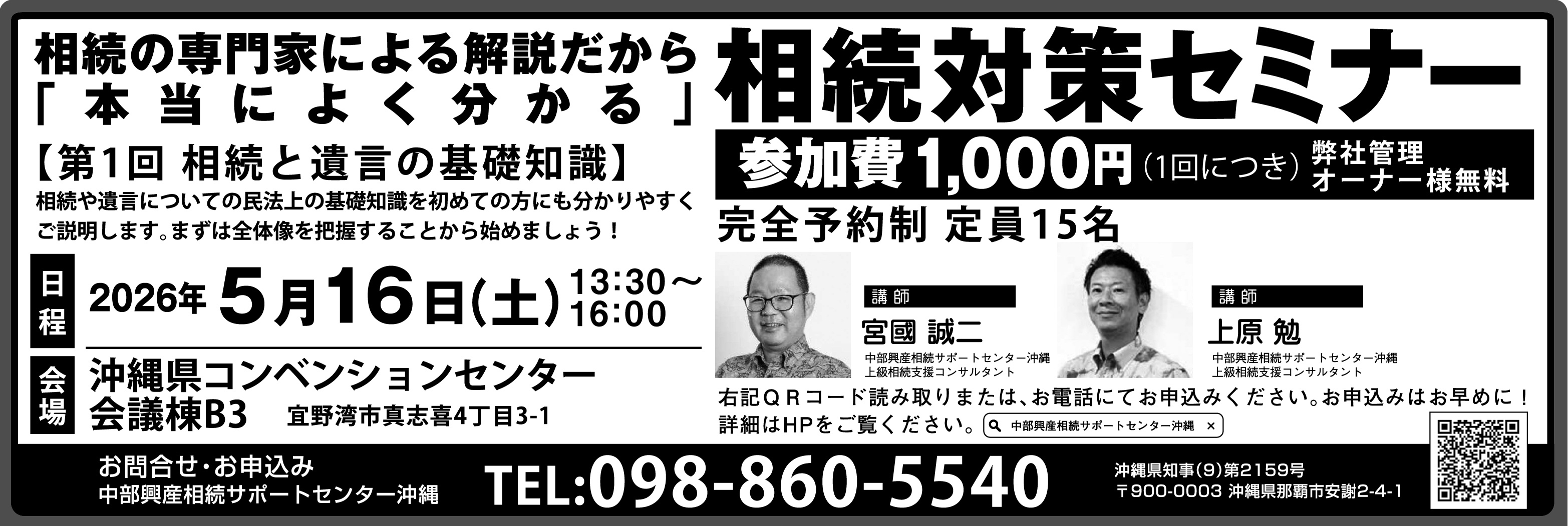 中部興産  相続対策セミナー