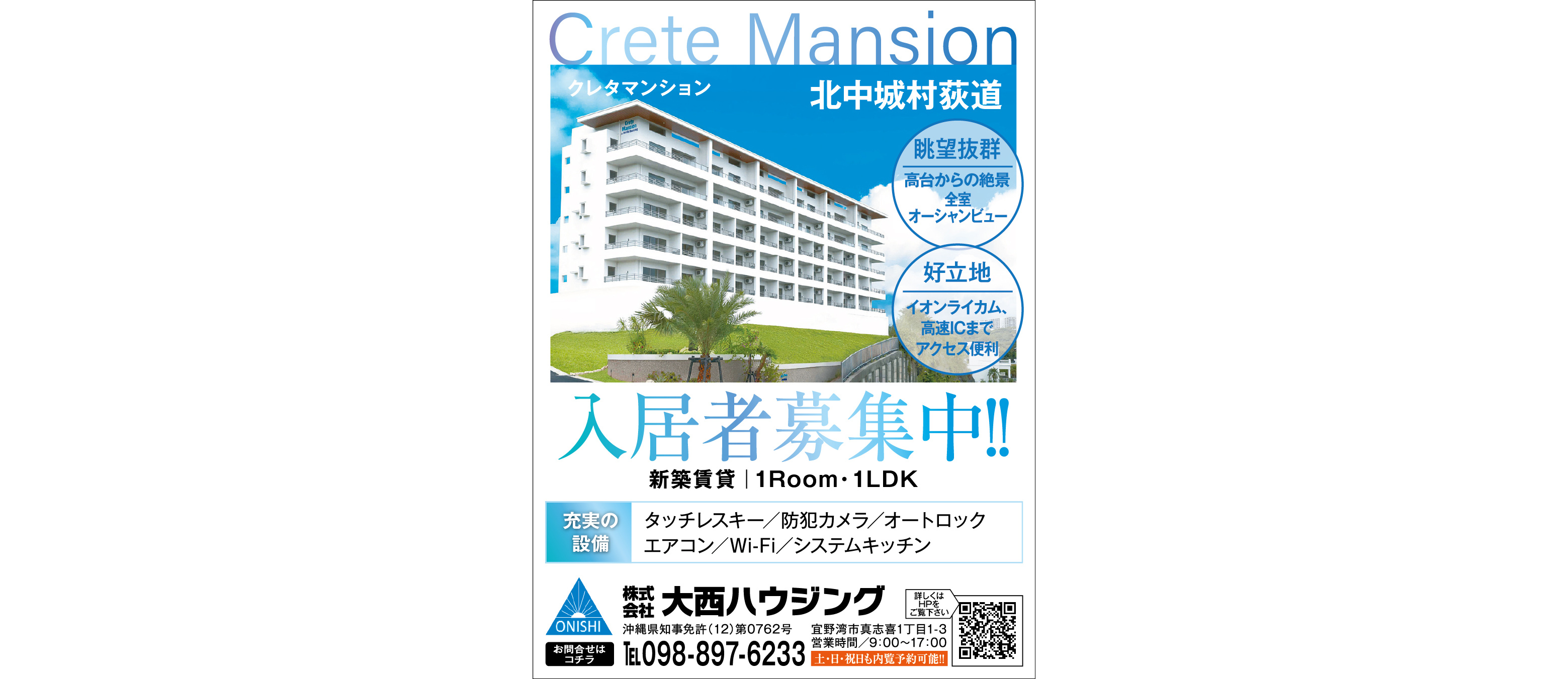 大西ハウジング　物件情報