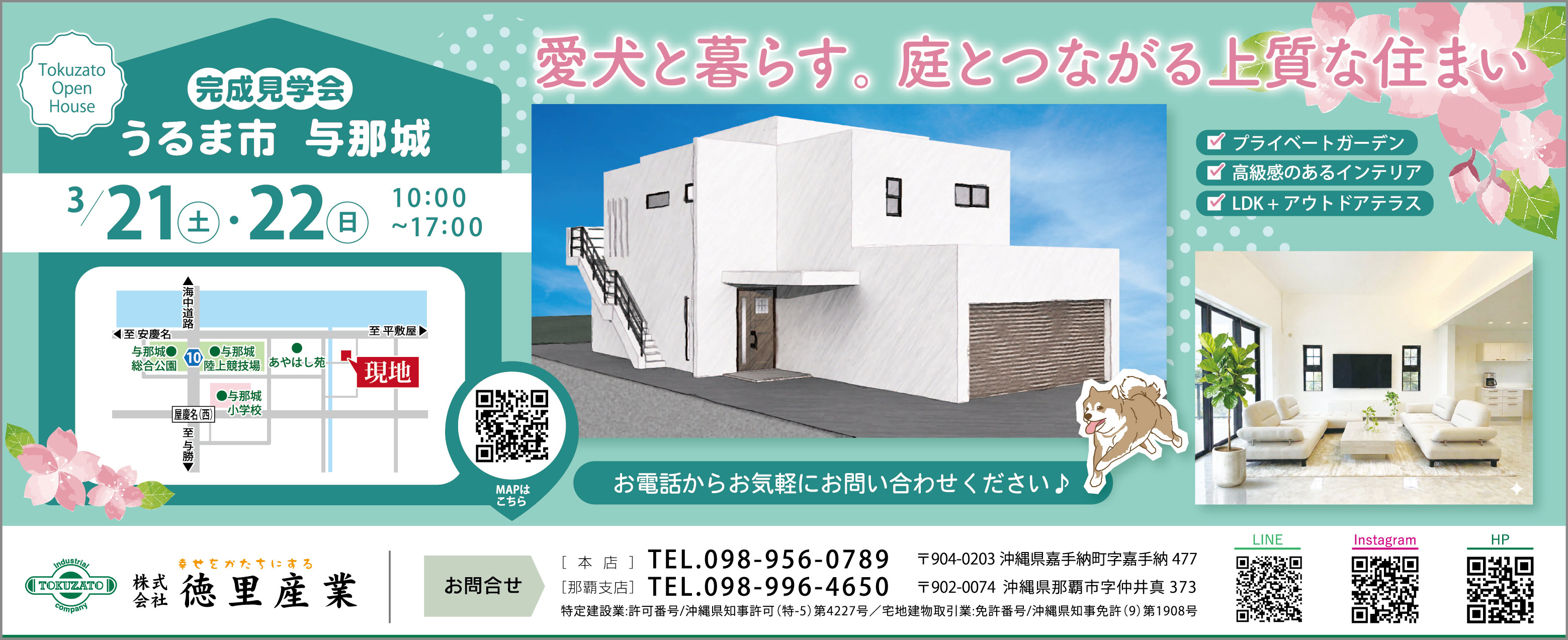 3/21（土）・22（日）に徳里産業が完成見学会を開催