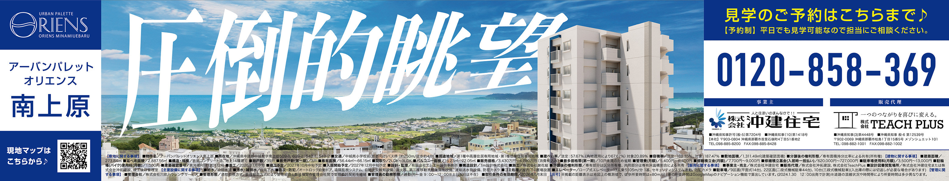 沖建住宅　物件情報