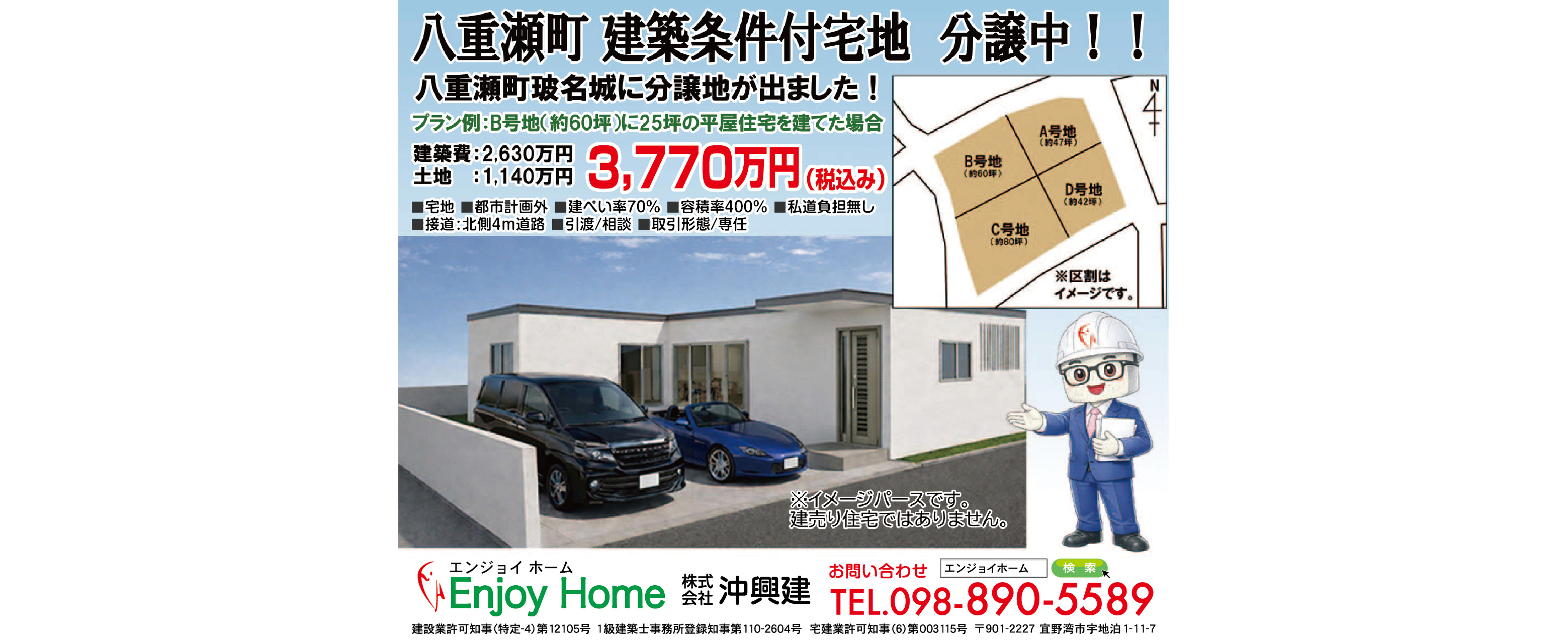 エンジョイホーム　物件情報