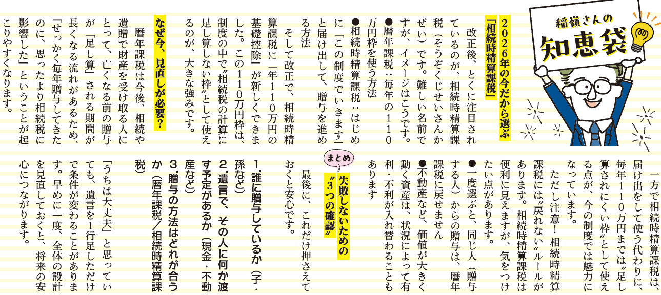 稲嶺さんの相続・終活知恵袋　Vol.11　新しい贈与ルール、うまく使えていますか？