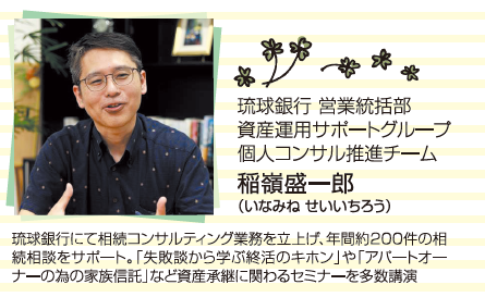 稲嶺さんの相続・終活知恵袋　Vol.11　新しい贈与ルール、うまく使えていますか？