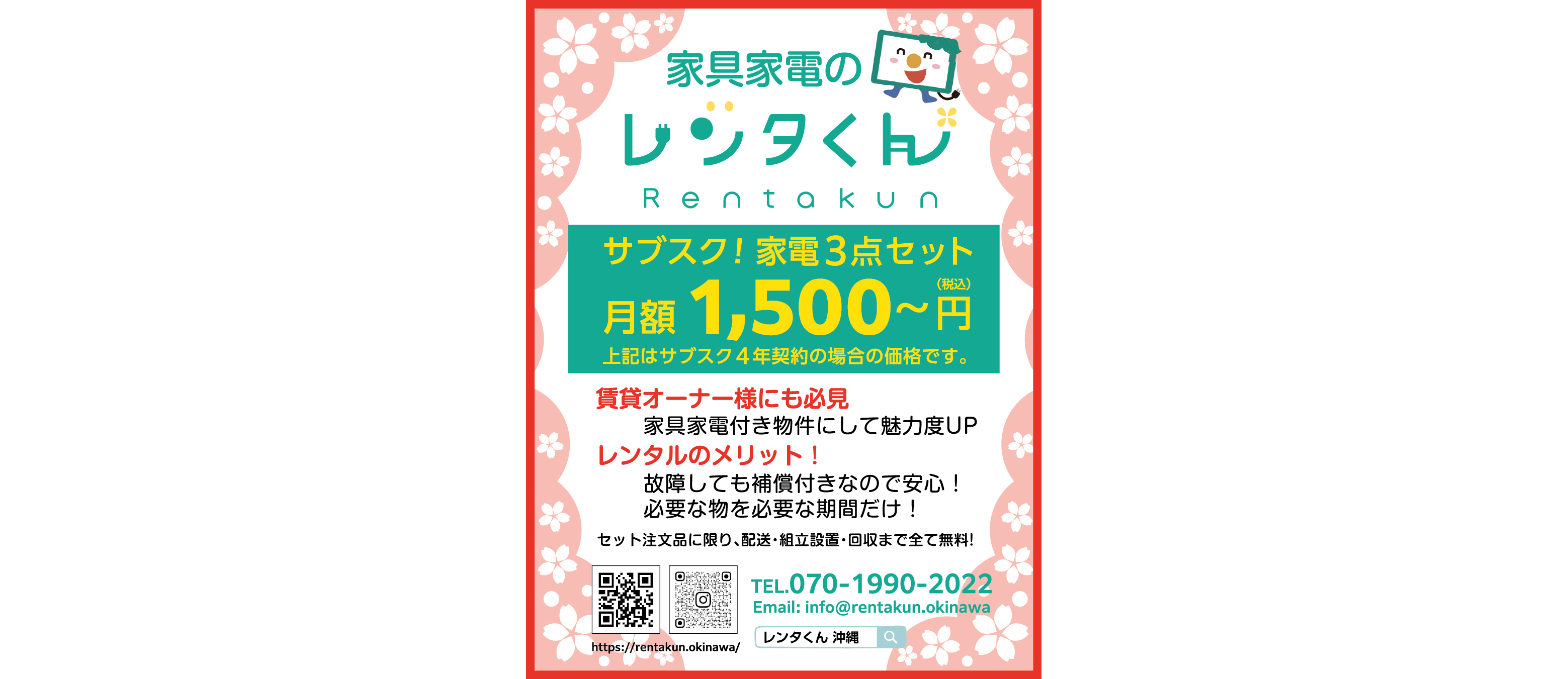 家具家電のレンタくん