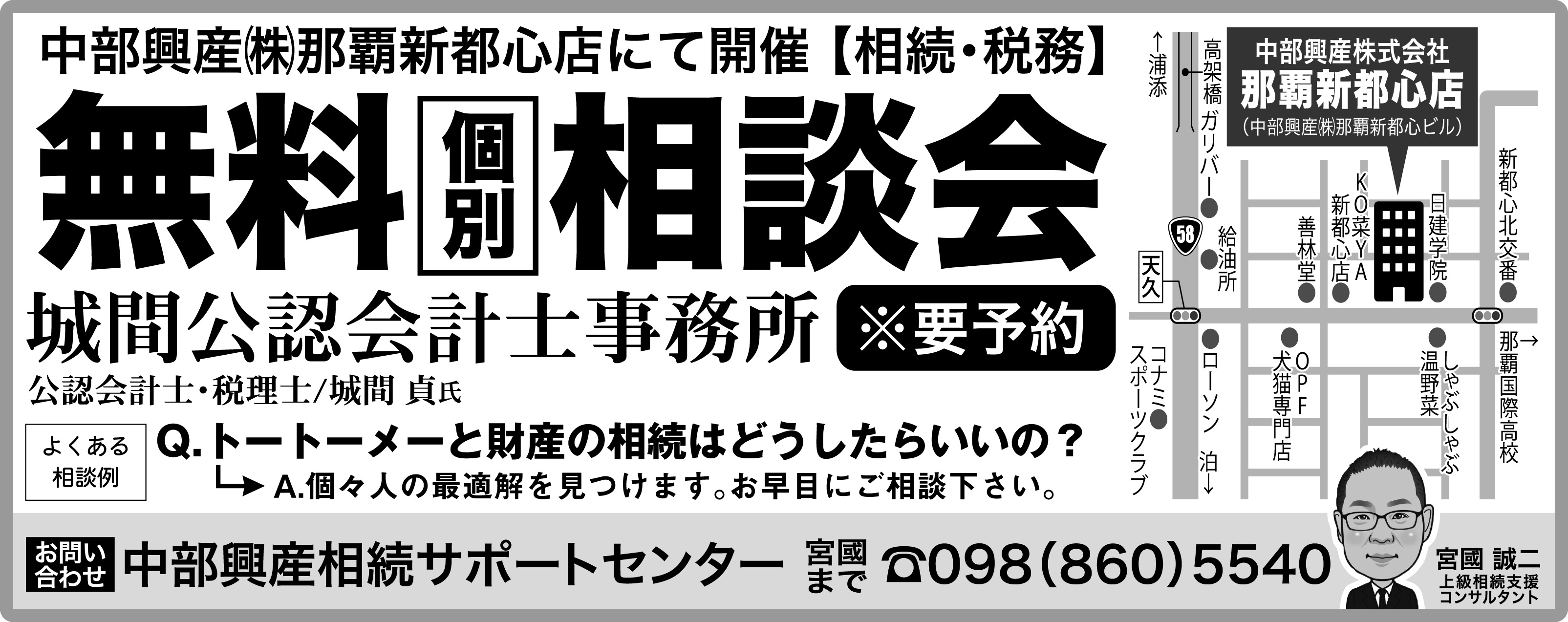 中部興産相続サポートセンター　無料相談会