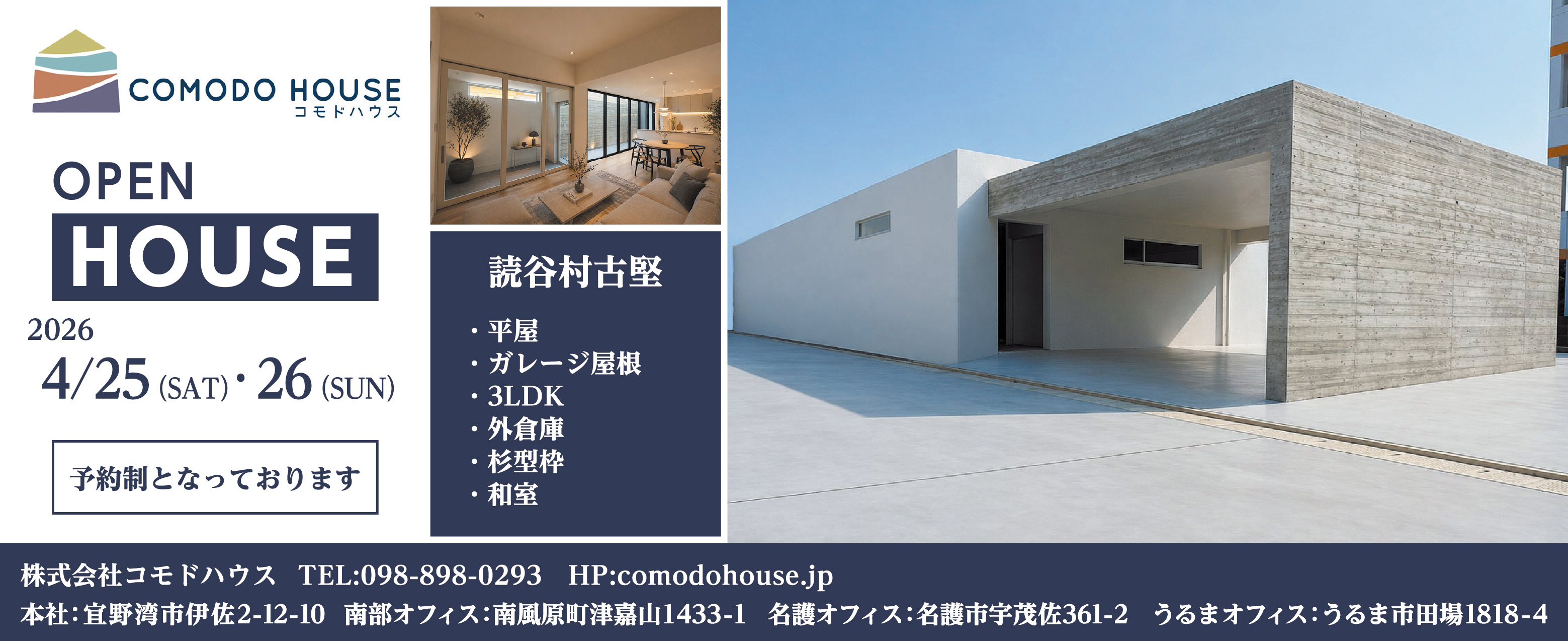 4/25（土）・26（日）に丸善組がオープンハウスを開催