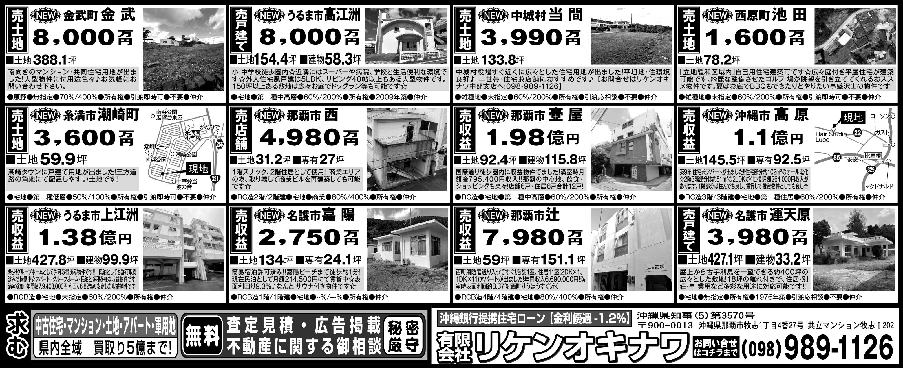 リケンオキナワ　物件情報