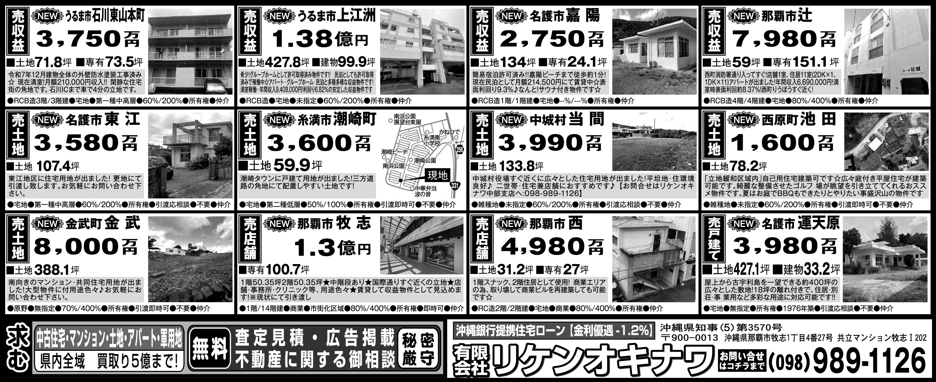 リケンオキナワ　物件情報