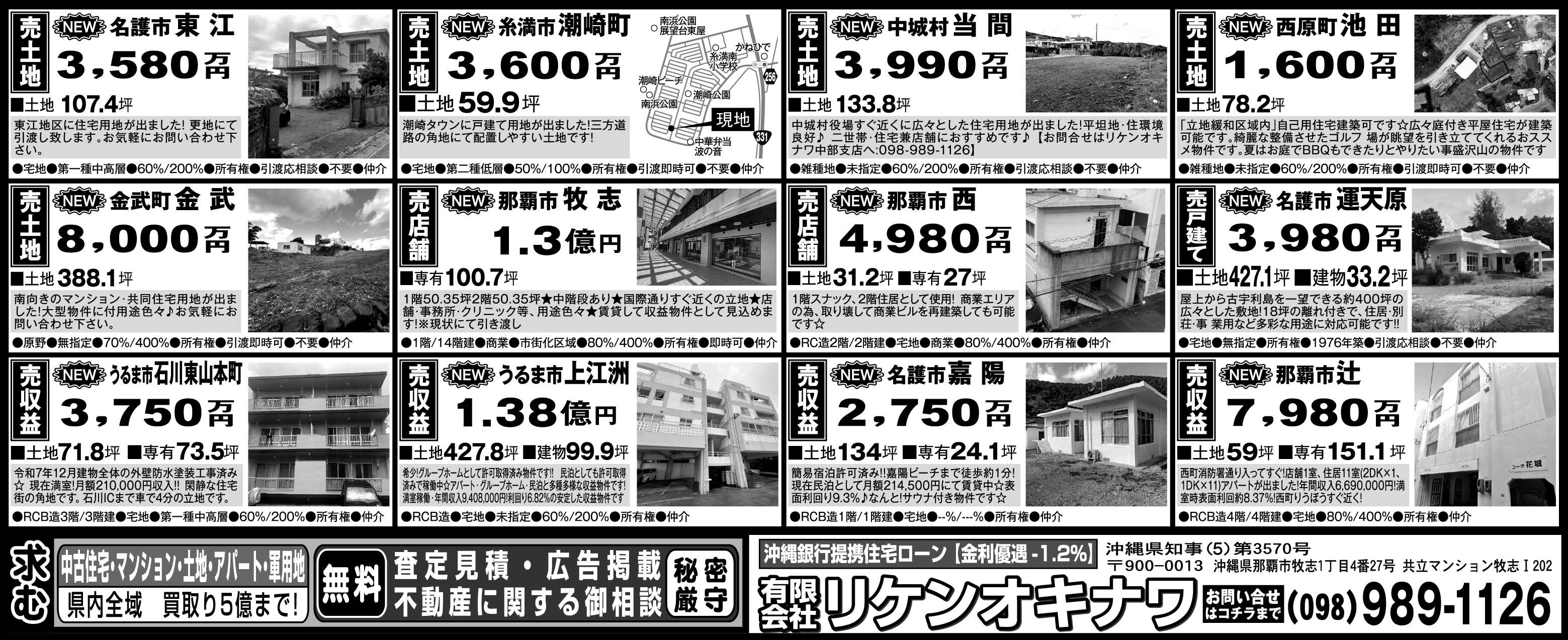 リケンオキナワ　物件情報