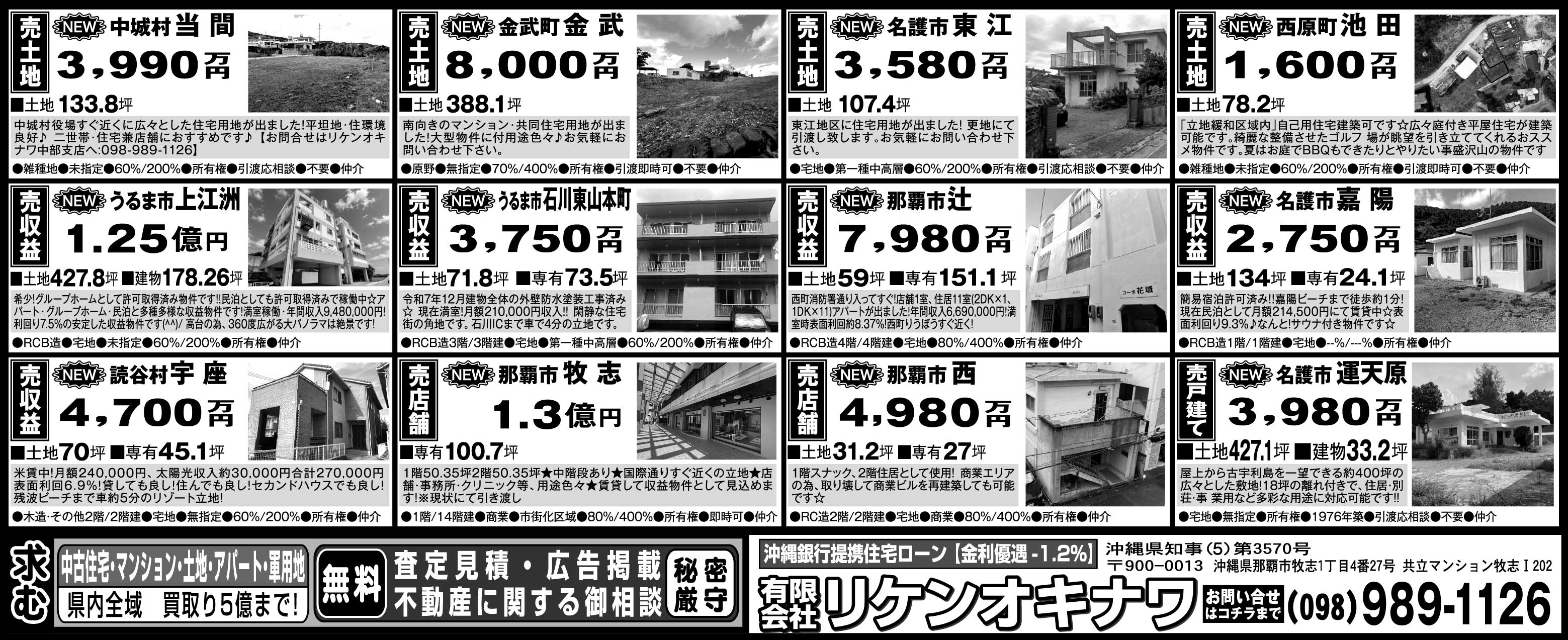 リケンオキナワ　物件情報