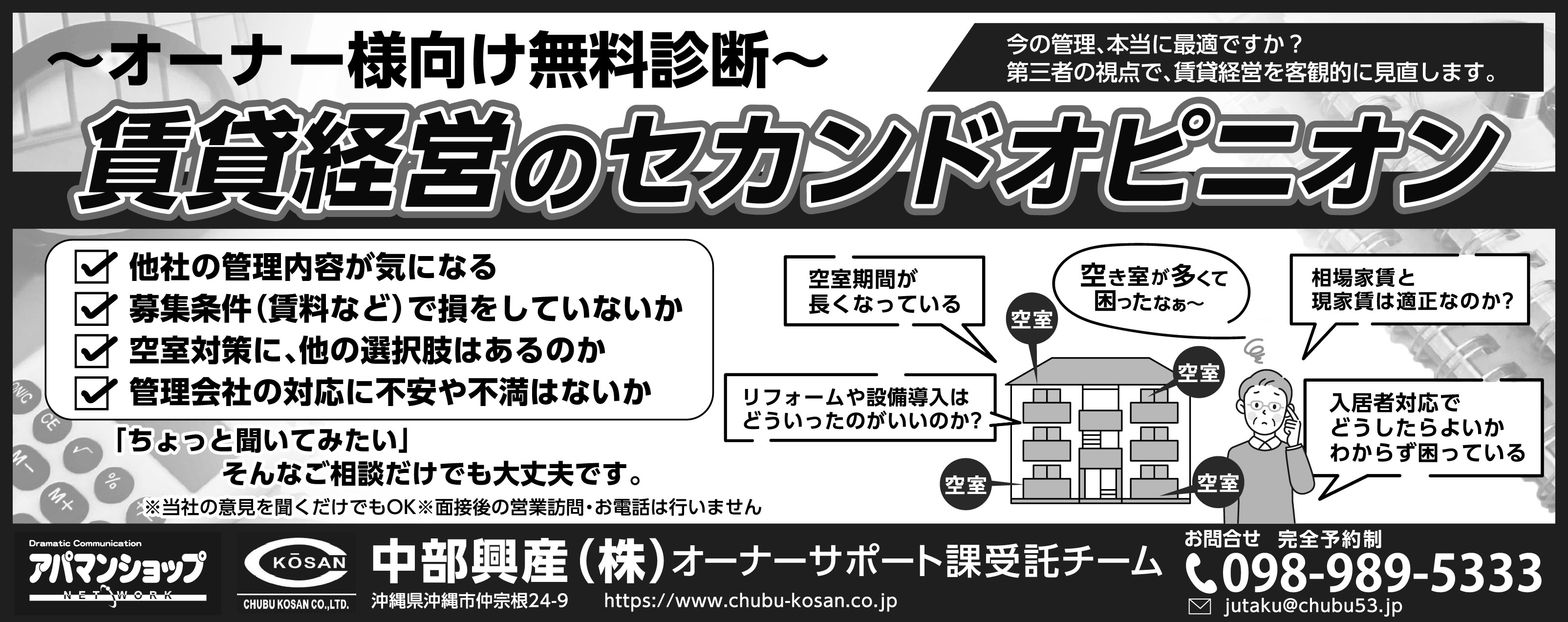 中部興産　セカンドオピニオン