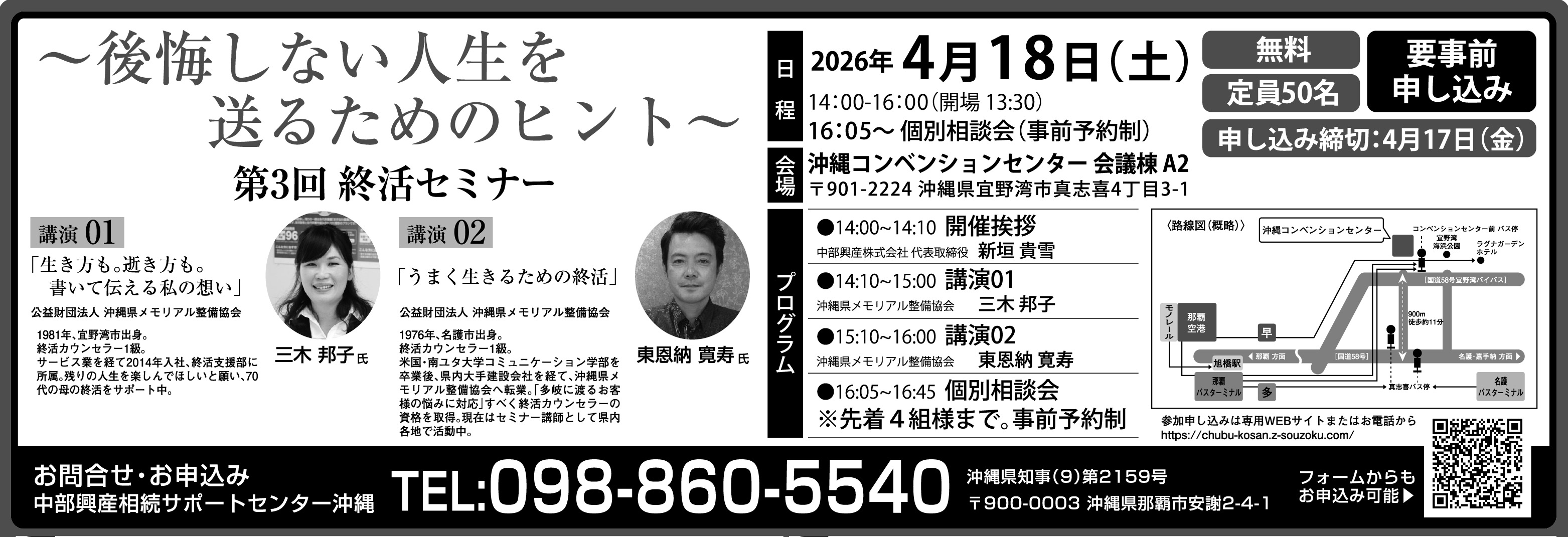 4/18(土)第3回 終活セミナー